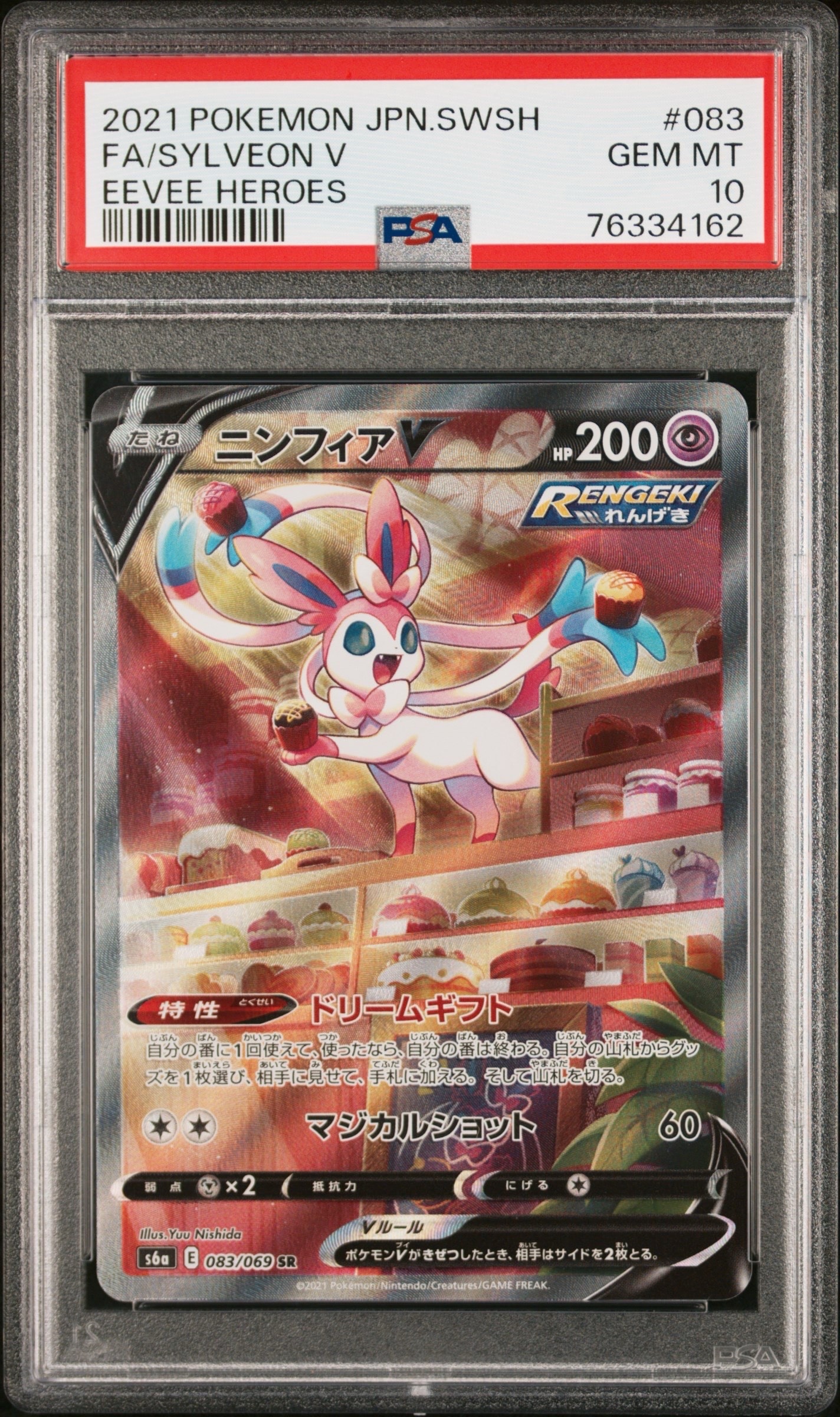 ニンフィアV SR: SA[S6a 083/069](強化拡張パック「イーブイヒーローズ」)