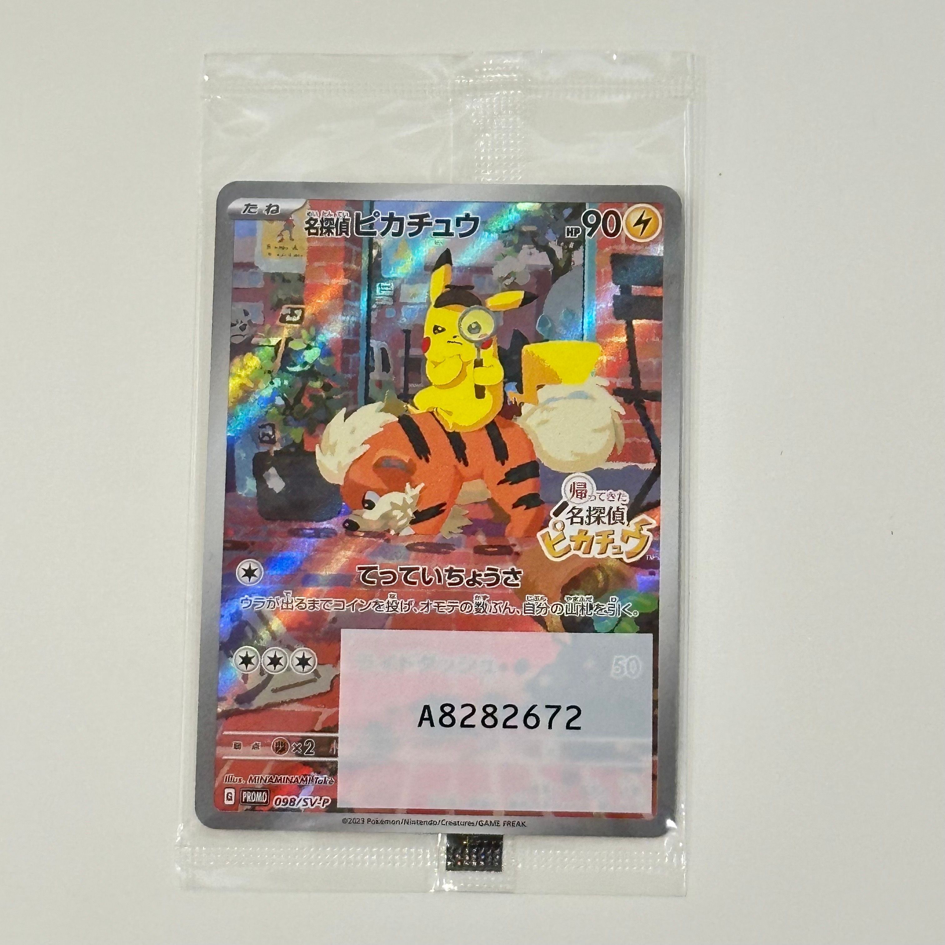 名探偵ピカチュウ: プロモ [SV-P 098](プロモーションカード「SV-P」)
