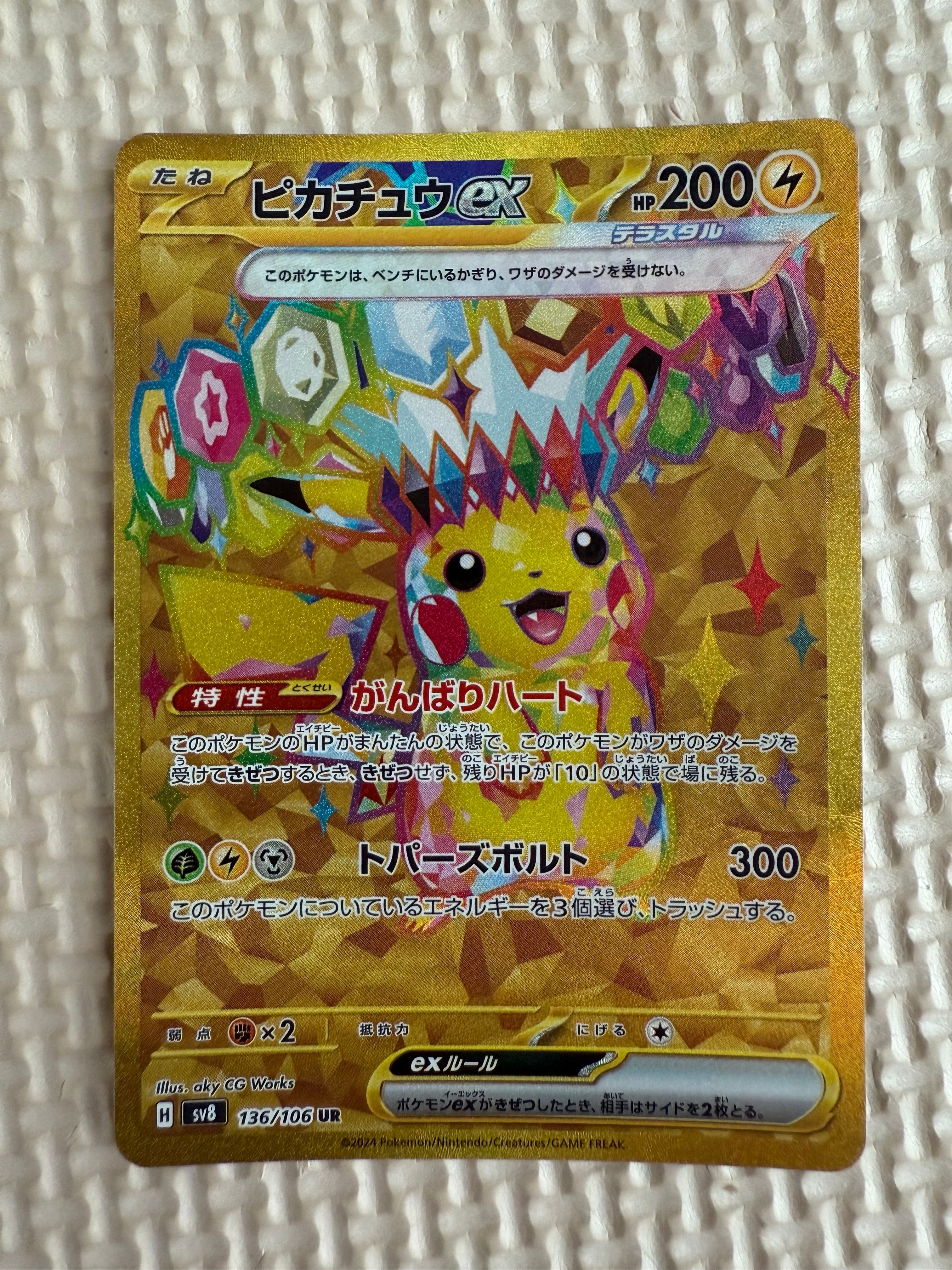 ピカチュウex UR [SV8 136/106](拡張パック「超電ブレイカー」)