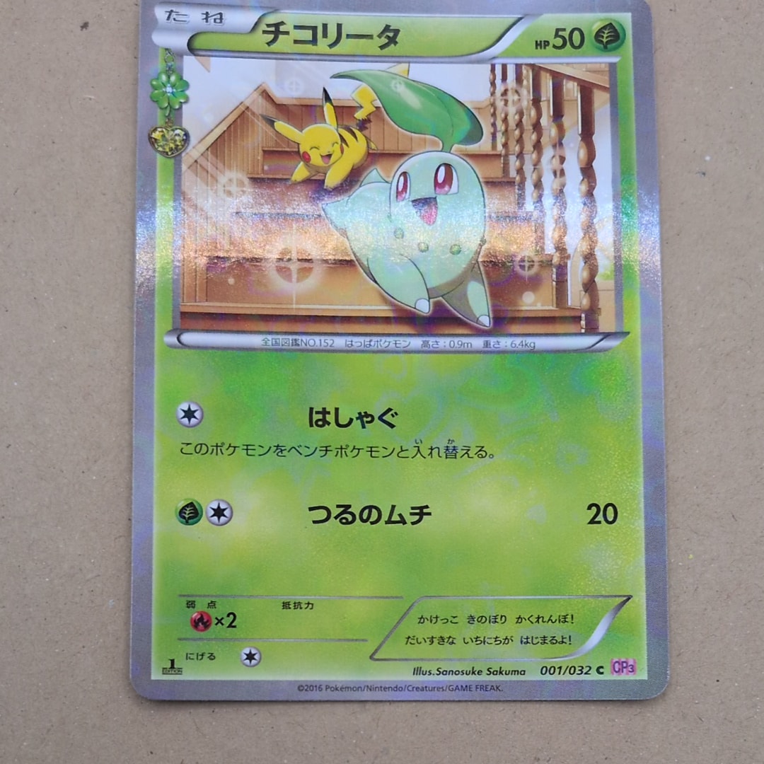 PSA10】チコリータ C :1ED [CP3 001/032](コンセプトパック「ポケ