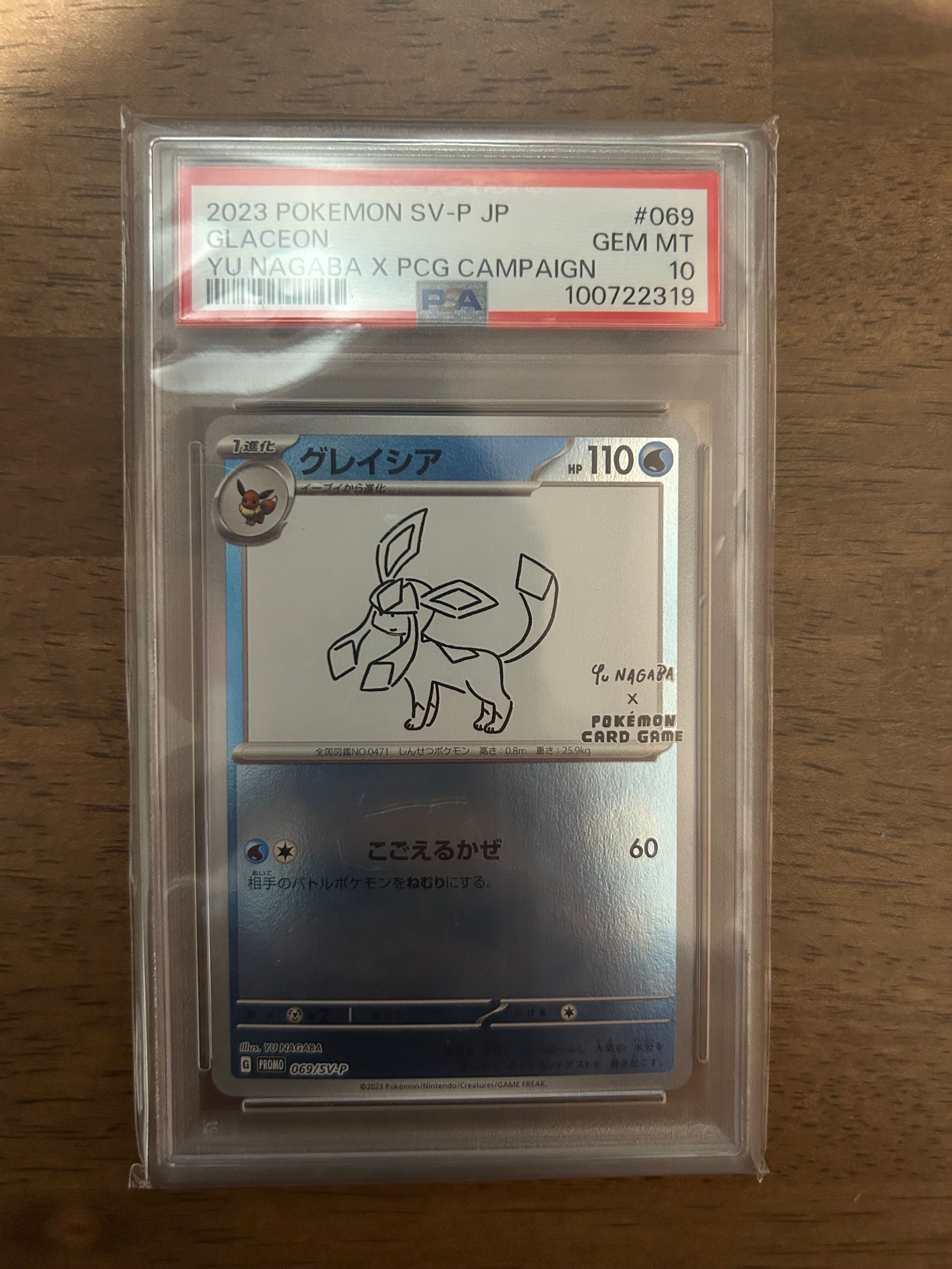 グレイシア: プロモ [SV-P 069](「YU NAGABA×ポケモンカードゲーム」プロモーションカード「SV-P」)