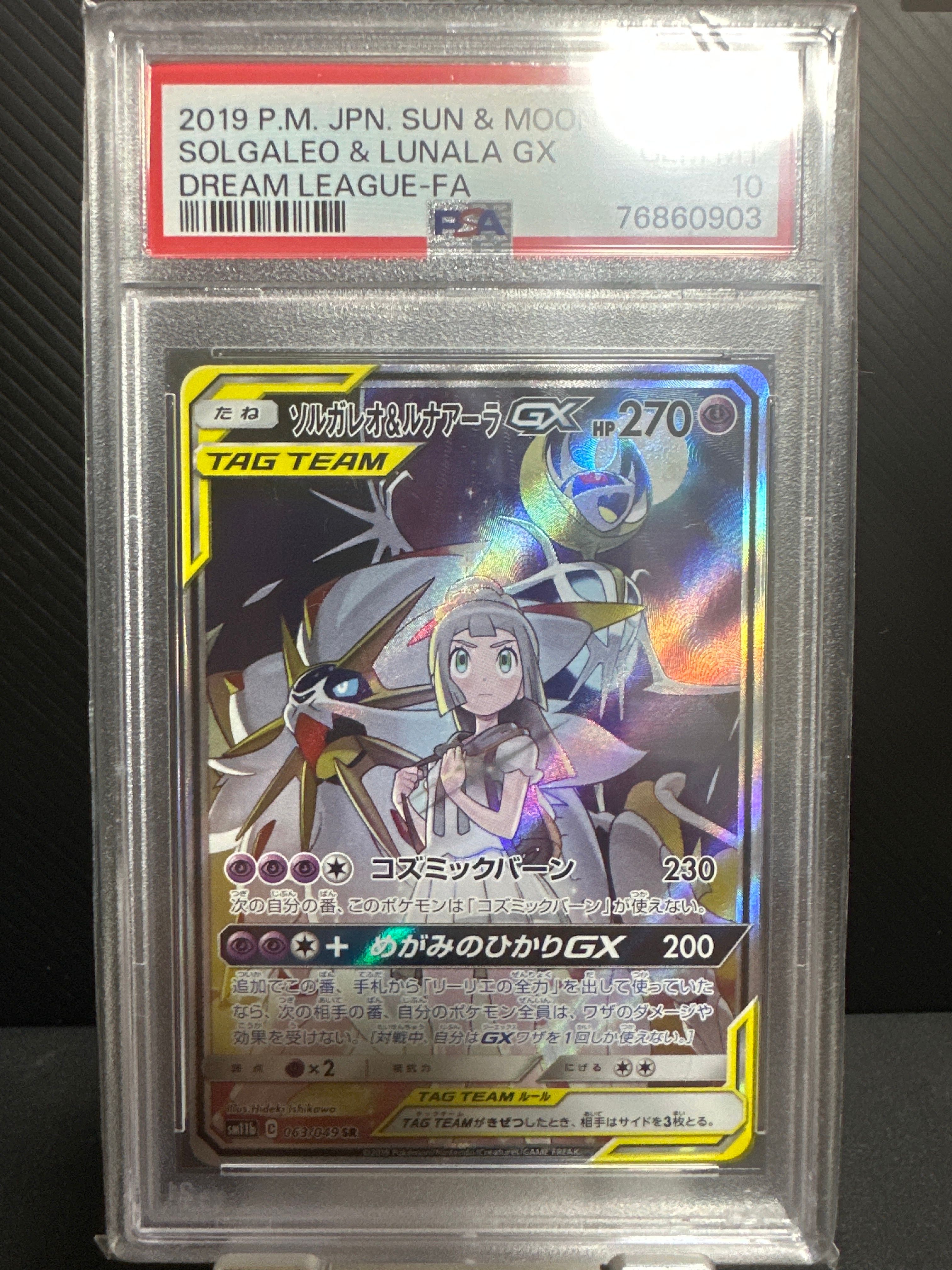 ソルガレオ&ルナアーラGX (リーリエ) SR :SA (ソルルナGX) [SM11b 063/049](強化拡張パック「ドリームリーグ」)