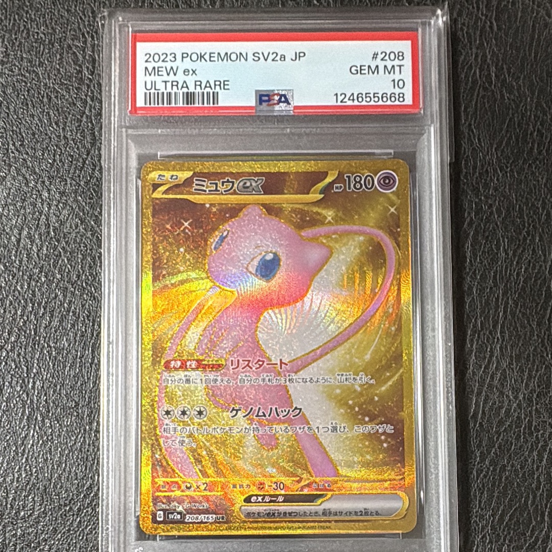 ミュウex UR[SV2a 208/165](強化拡張パック「ポケモンカード151」)