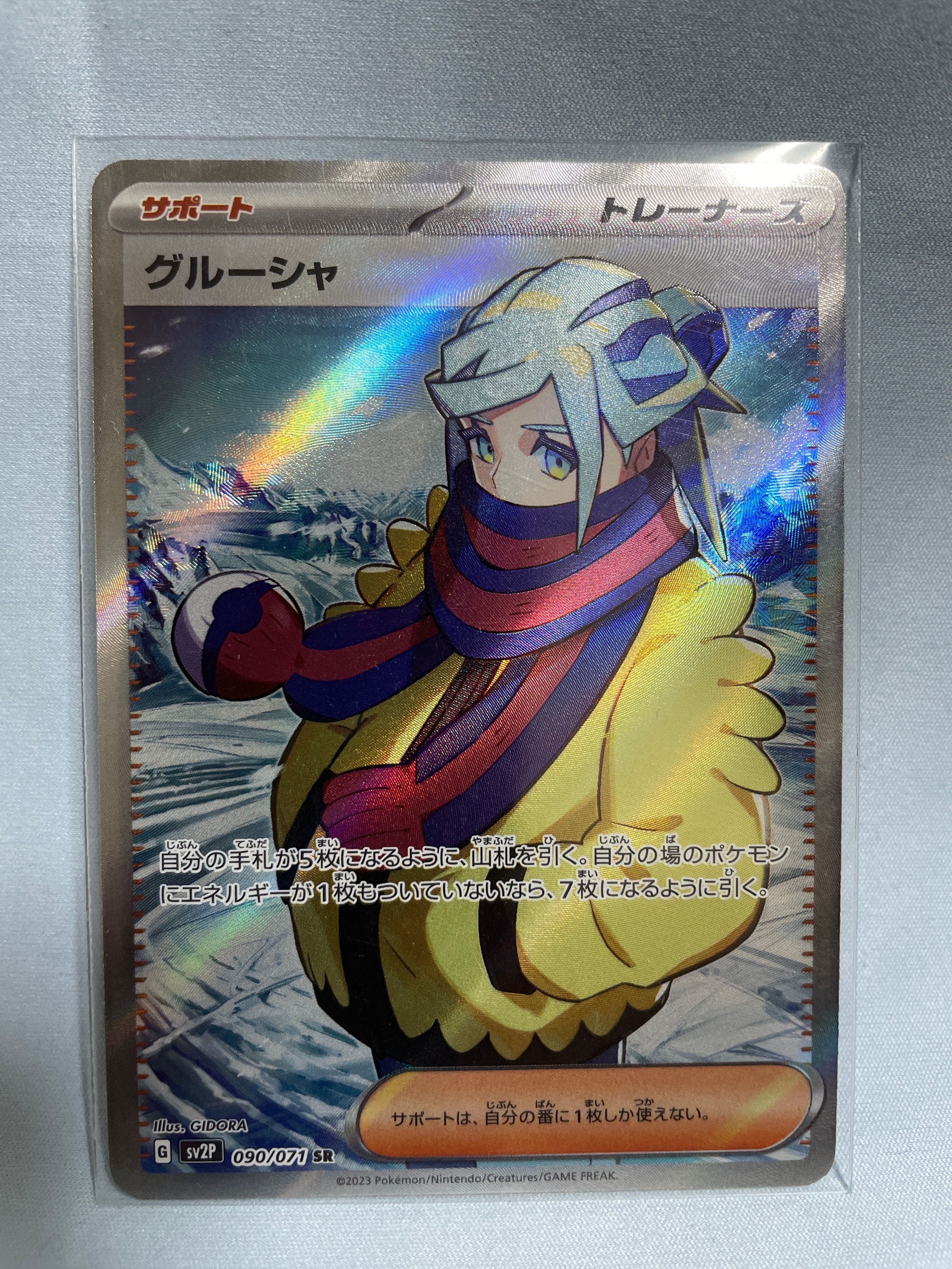 グルーシャ SR[SV2P 090/071](拡張パック「スノーハザード」)