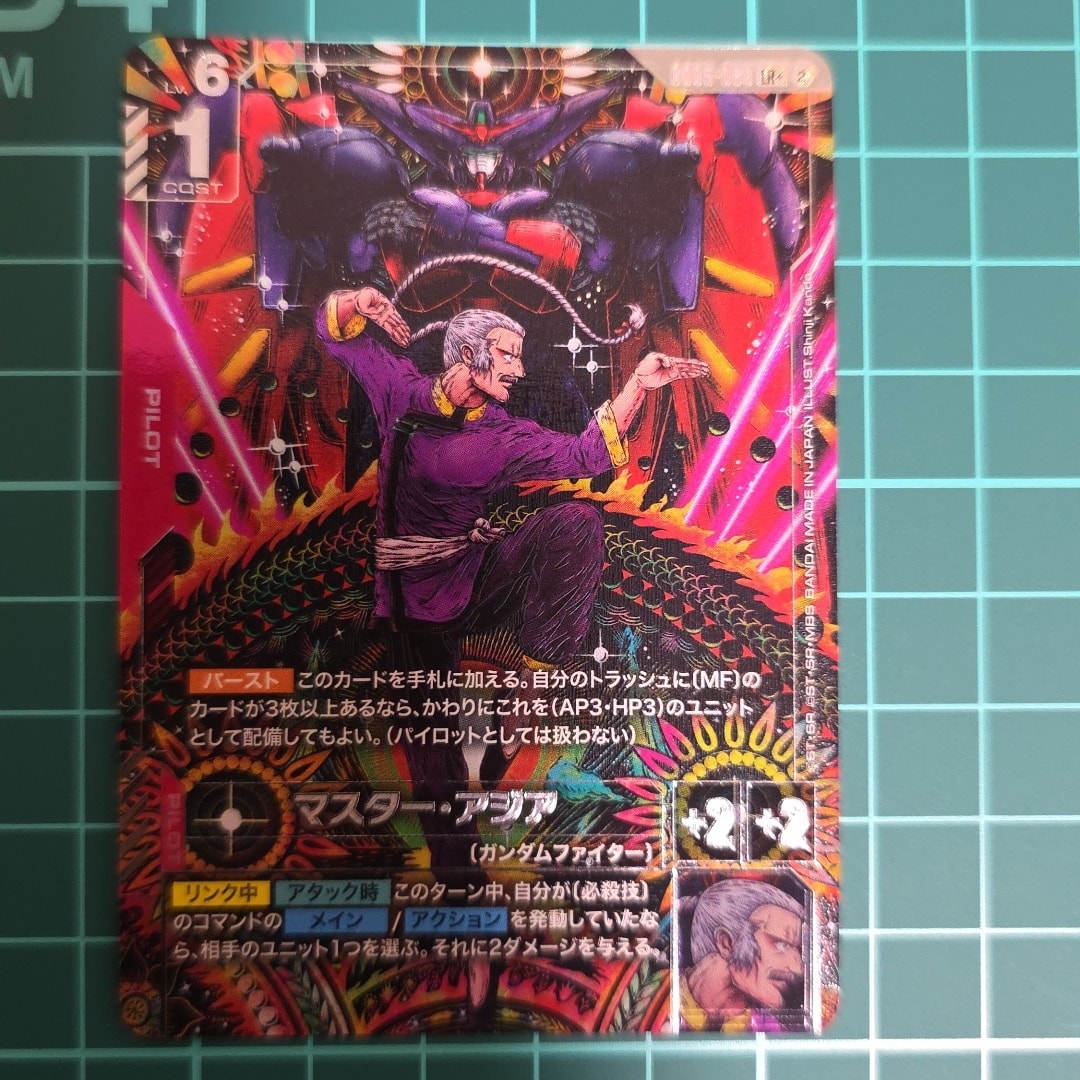 マスター・アジア LR + [GD05-089](ブースターパック「フリーダム アセンション」)