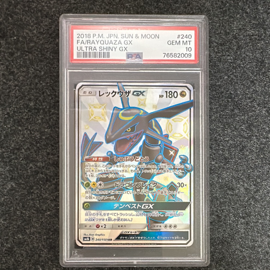 レックウザGX SSR[SM8b 240/150](ハイクラスパック「GXウルトラシャイニー」)