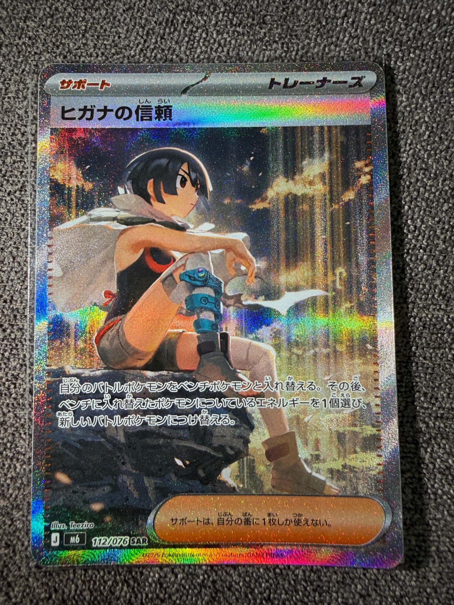 ヒガナの信頼 SAR [M6 112/076](拡張パック「ストームエメラルダ」)