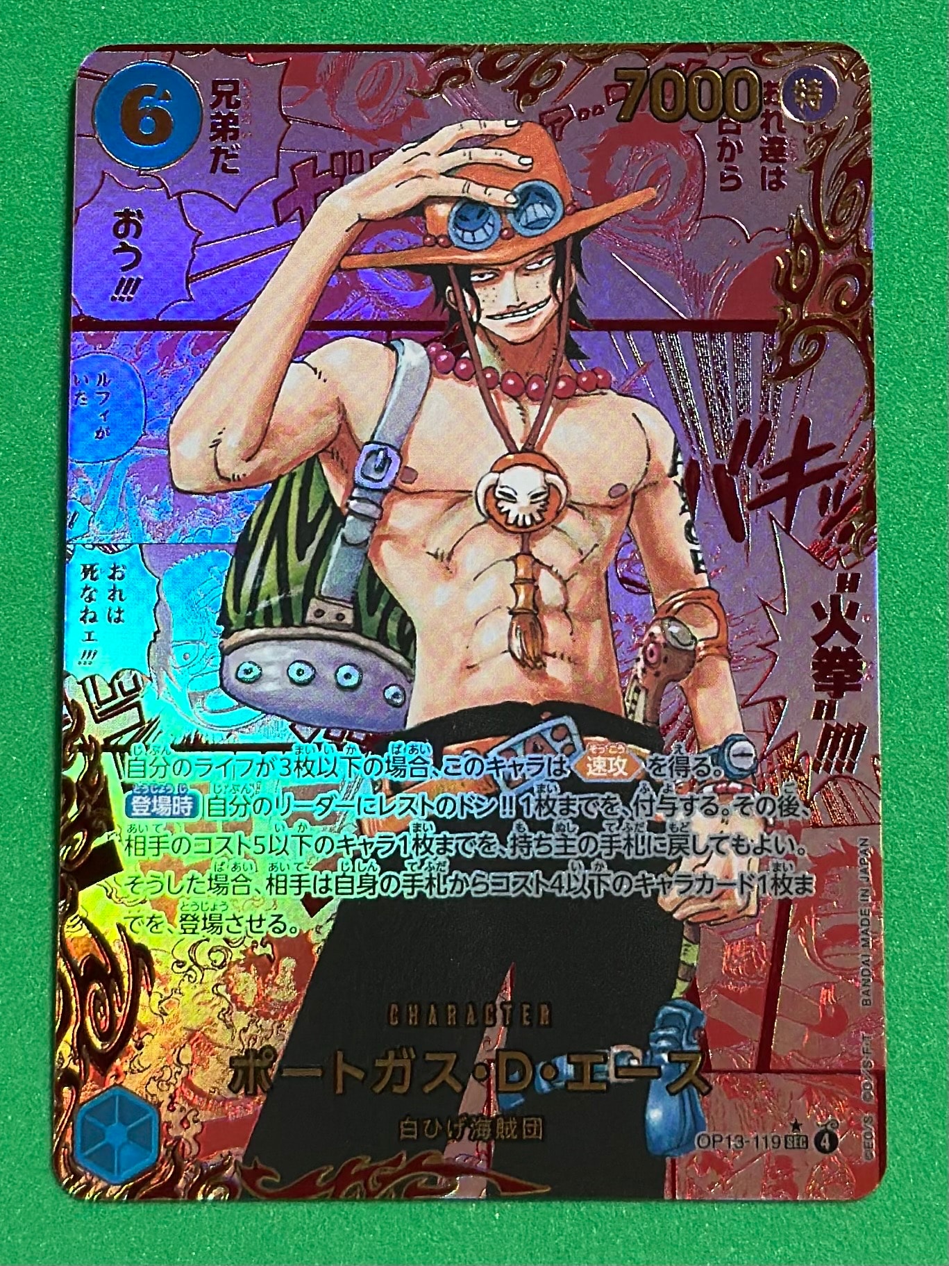 ポートガス・Ｄ・エース SEC-RSP [OP13-119](ブースターパック「受け継がれる意志」)