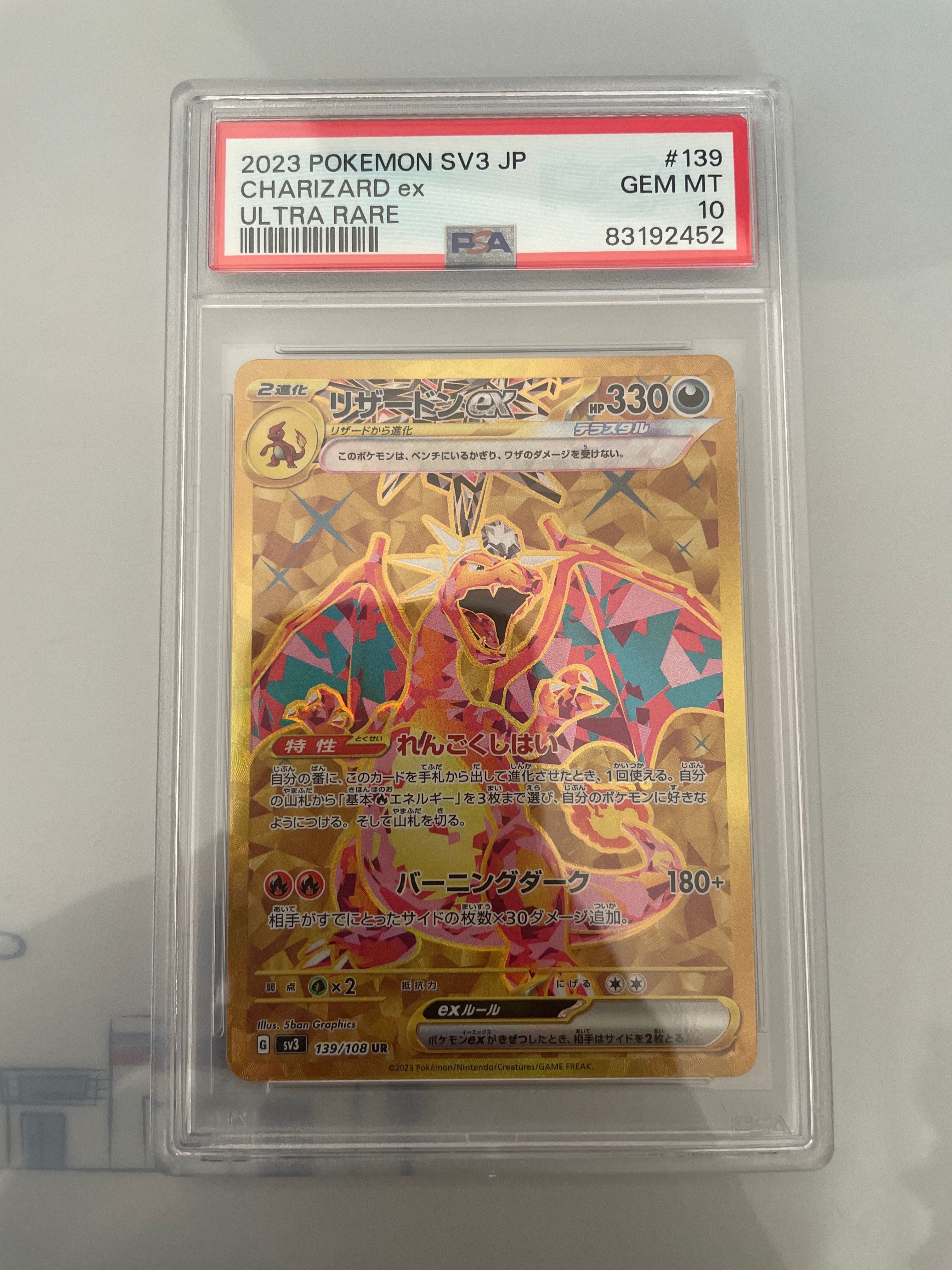 リザードンex UR[SV3 139/108](拡張パック「黒炎の支配者」)