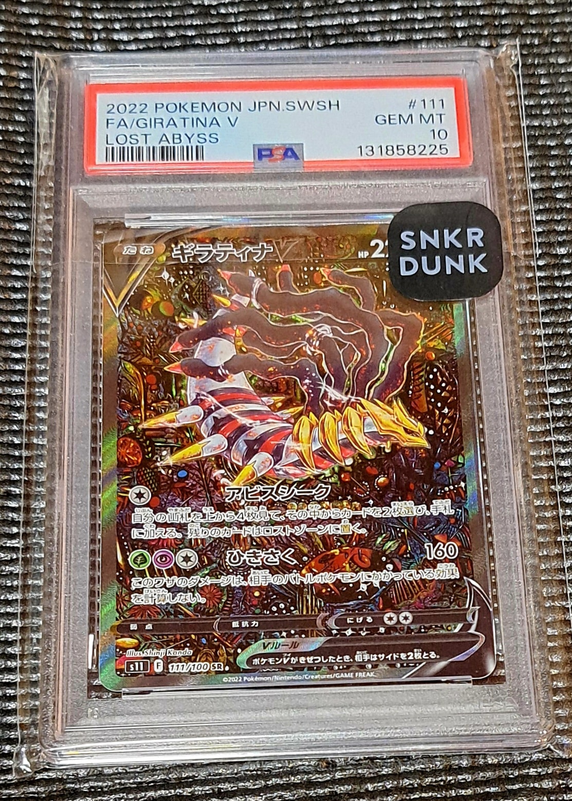 ギラティナV SR: SA[S11 111/100](拡張パック「ロストアビス」)