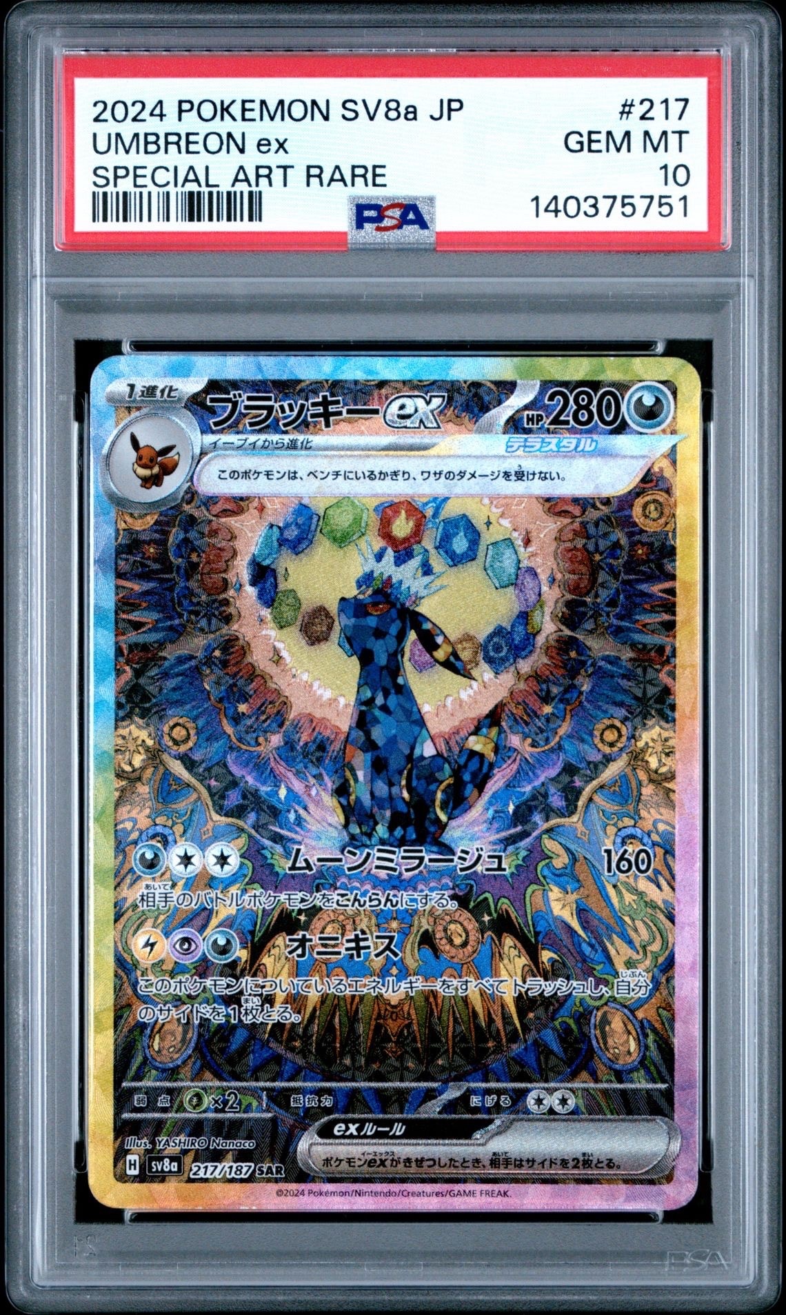 ブラッキーex SAR [SV8a 217/187](ハイクラスパック「テラスタルフェス