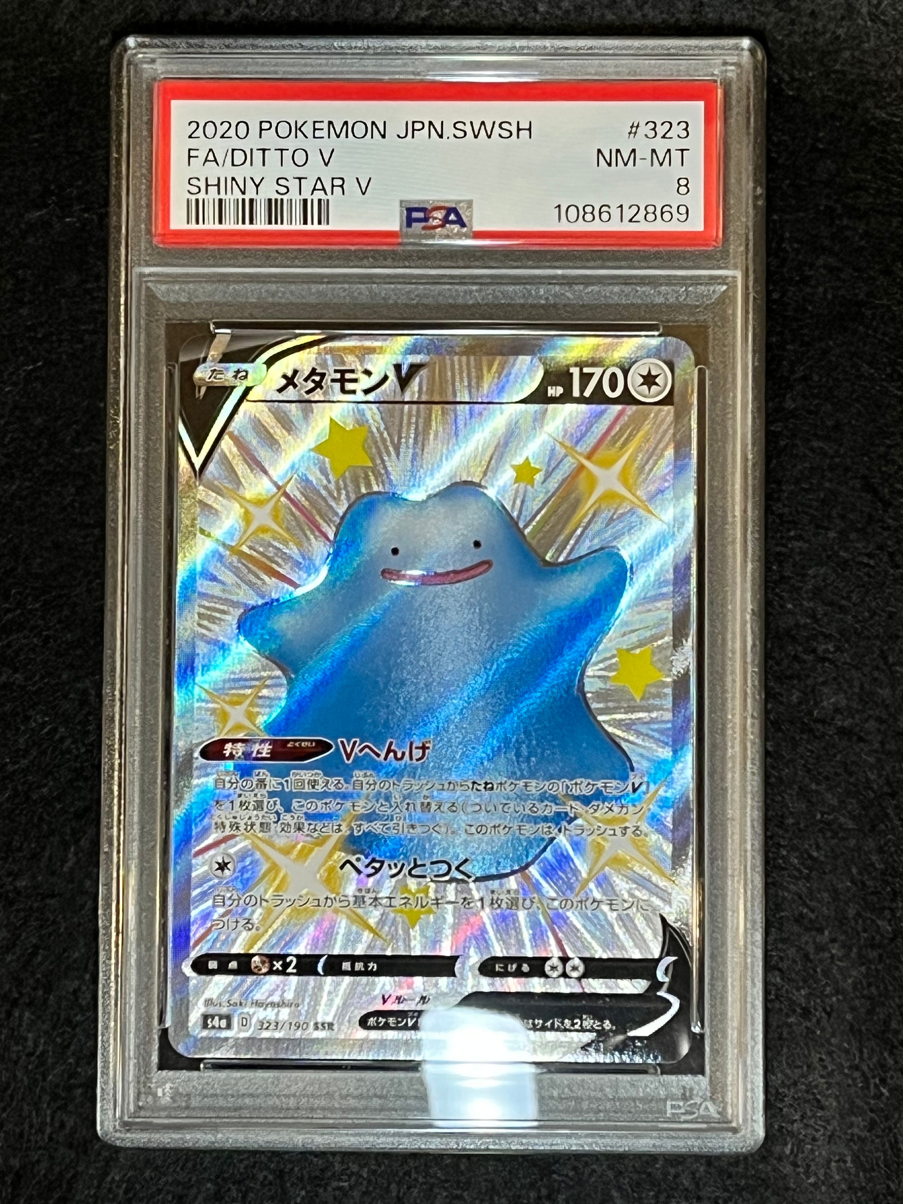 メタモンV SSR[s4a 323/190](ハイクラスパック「シャイニースターV」)