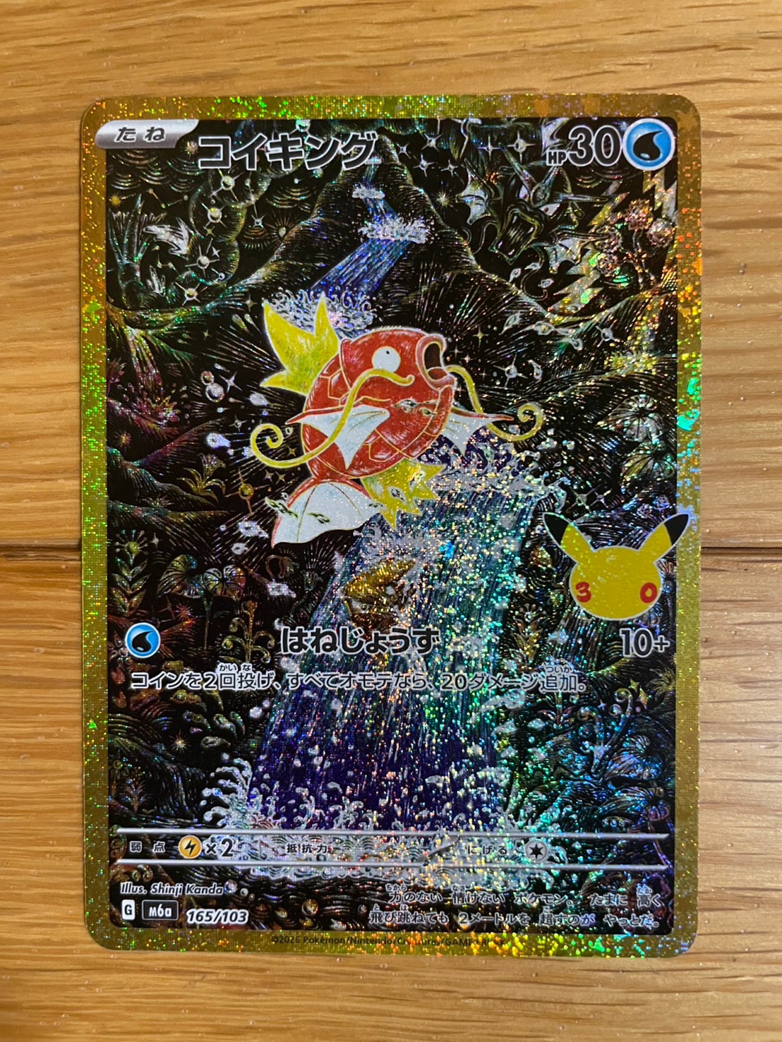 コイキング [M6a 165/103](拡張パック「30th CELEBRATION」)