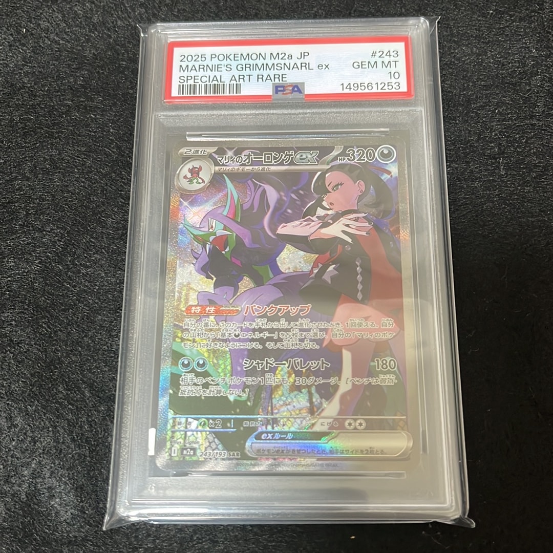 PSA10】ウデッポウ AR[SV1V 083/078](スカーレット＆バイオレット 拡張