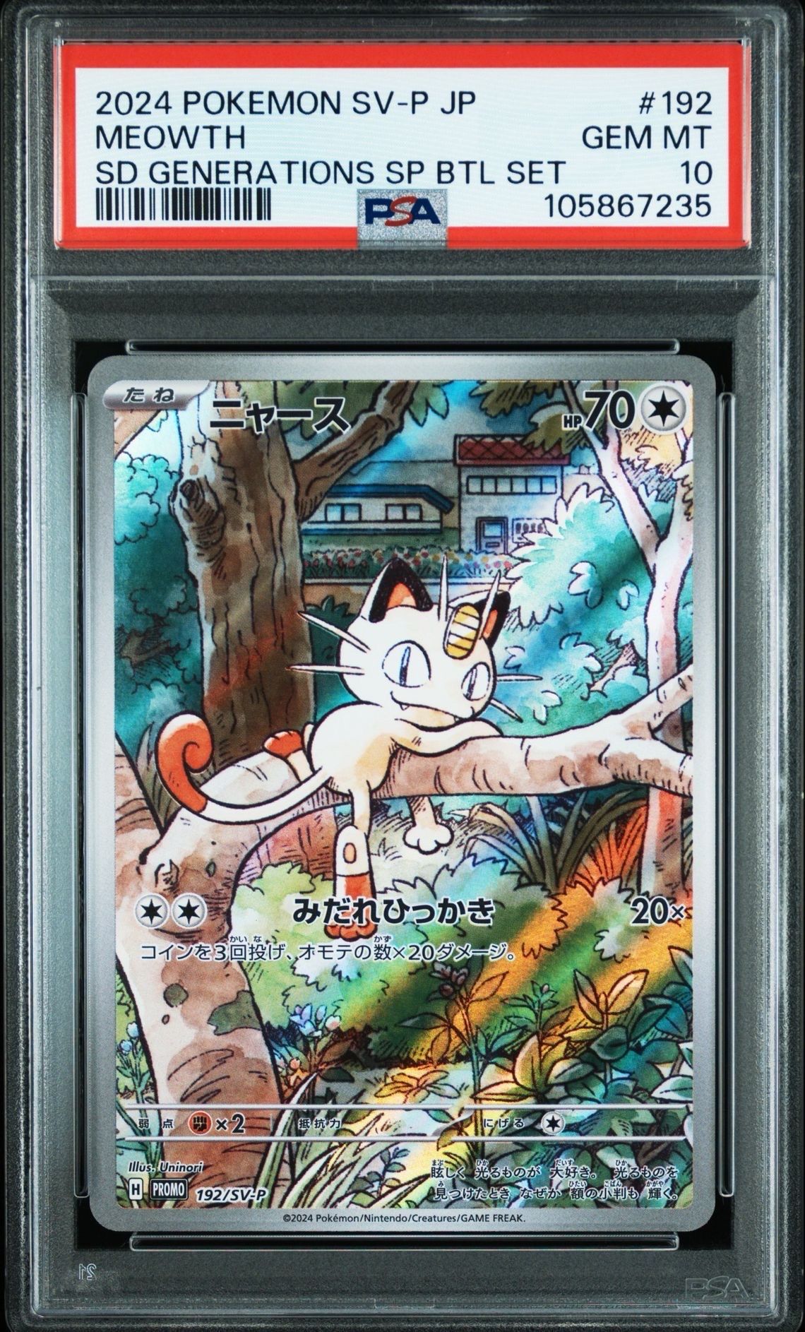 ニャース P [SV-P 192](スタートデッキ Generations「スペシャルバトルセット」)