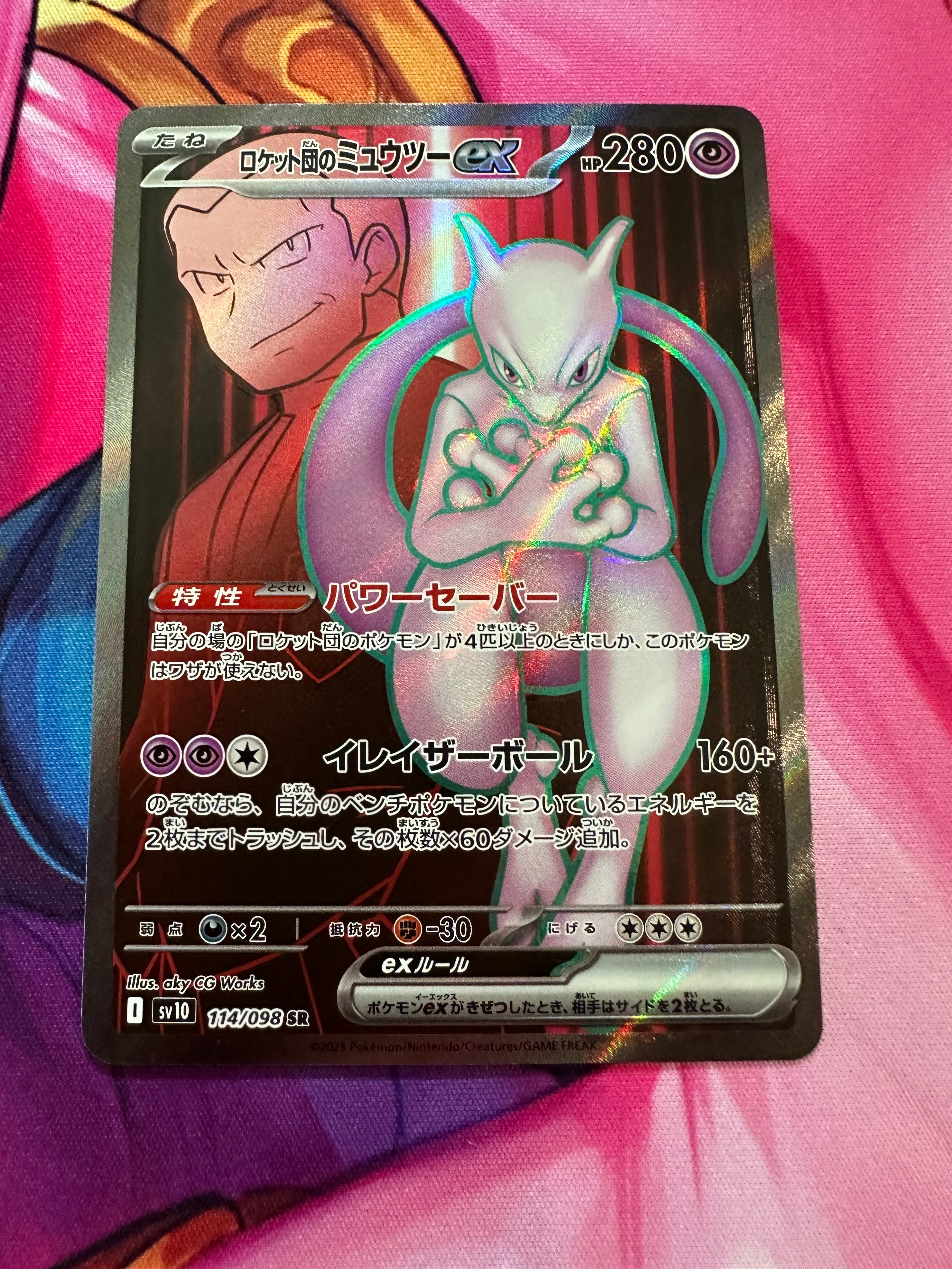 ロケット団のミュウツーex SR [SV10 114/098](拡張パック「ロケット団の栄光」)