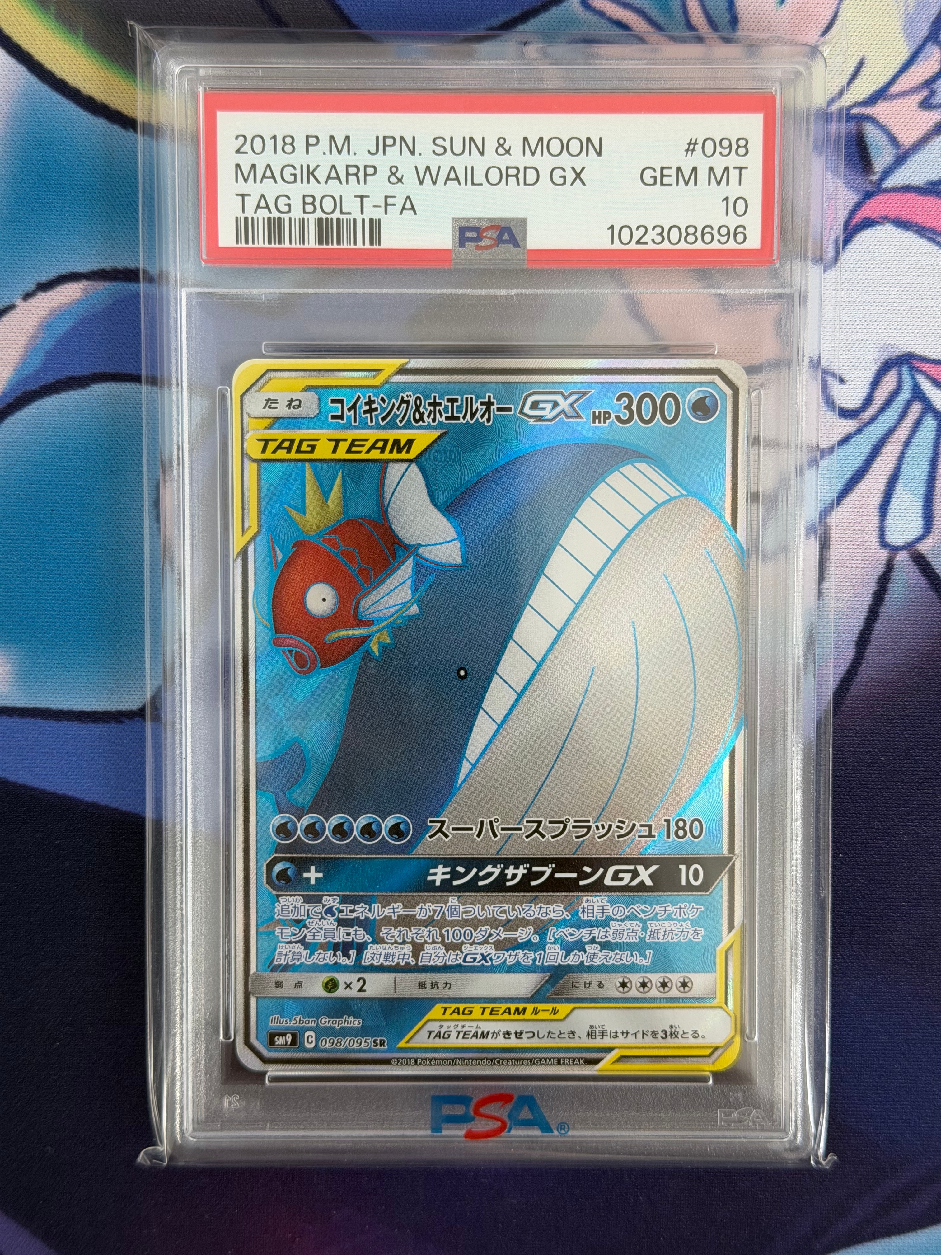 コイキング&ホエルオーGX SR [SM9 098/095](拡張パック「タッグボルト」)