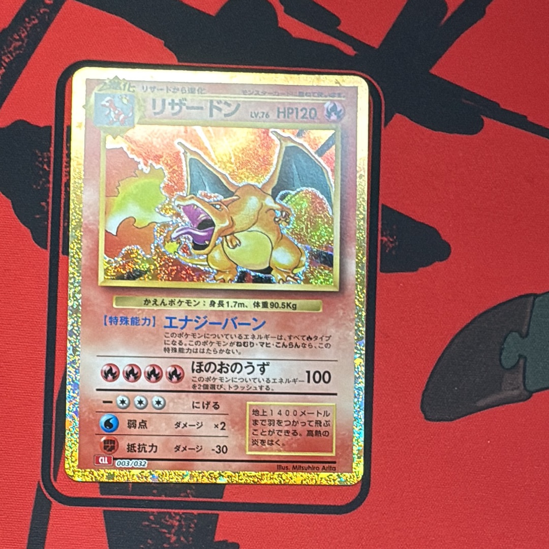 リザードン [CLL 003/032](ポケモンカードゲーム Classic)の新品/中古