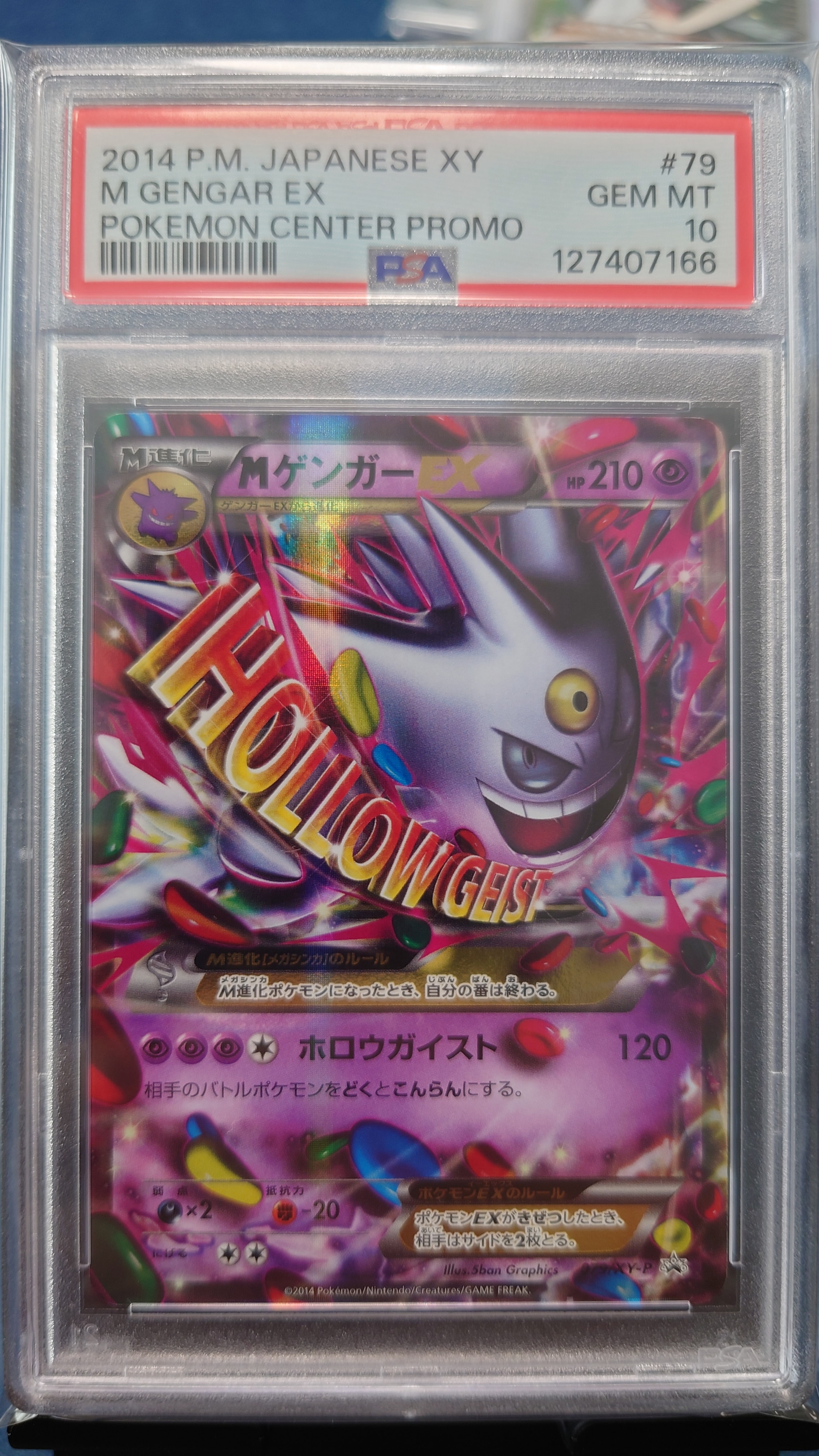 MゲンガーEX P [XY-P 079](プロモーションカード「白いメガゲンガーキャンペーン 対象商品購入者プレゼント」)