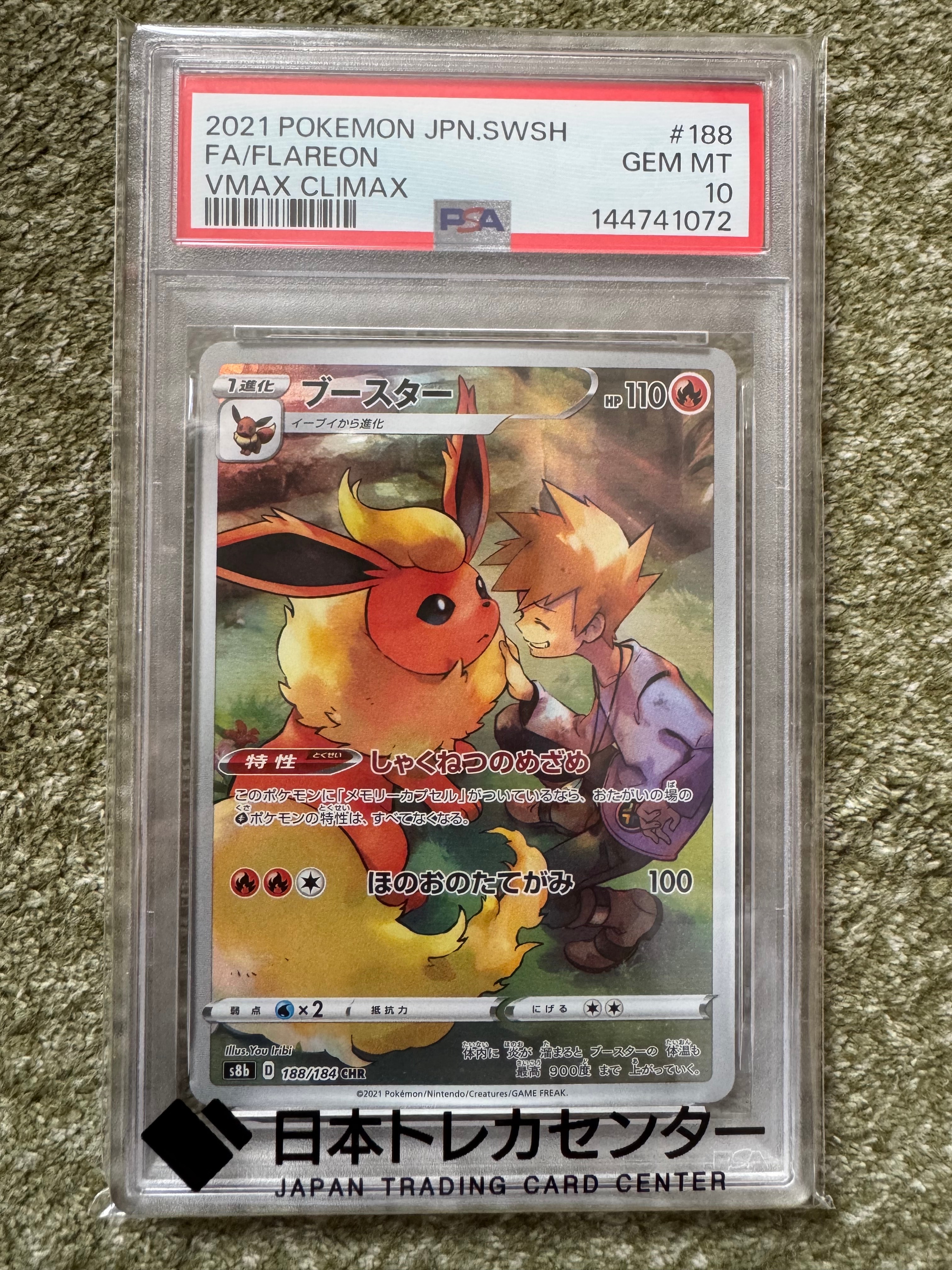 PSA10】ブースター CHR[s8b 188/184](ハイクラスパック「VMAX