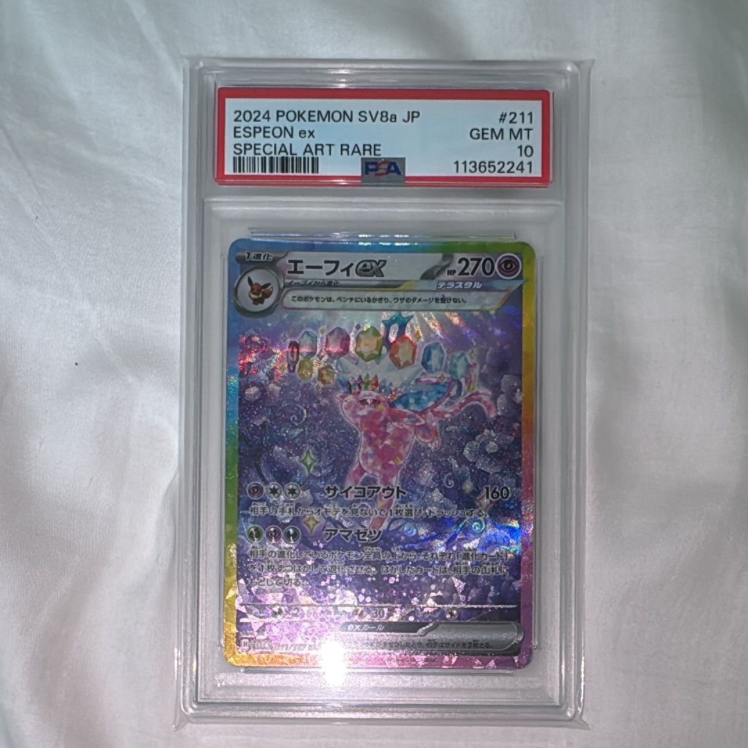 エーフィex SAR [SV8a 211/187](ハイクラスパック「テラスタルフェスex」)