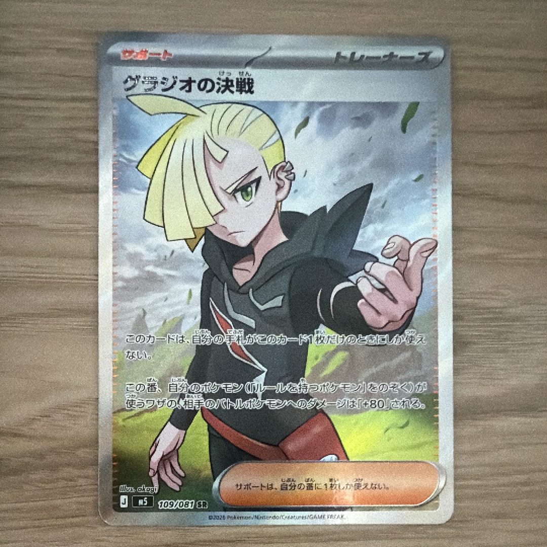 グラジオの決戦 SR [M5 109/081](拡張パック「アビスアイ」)