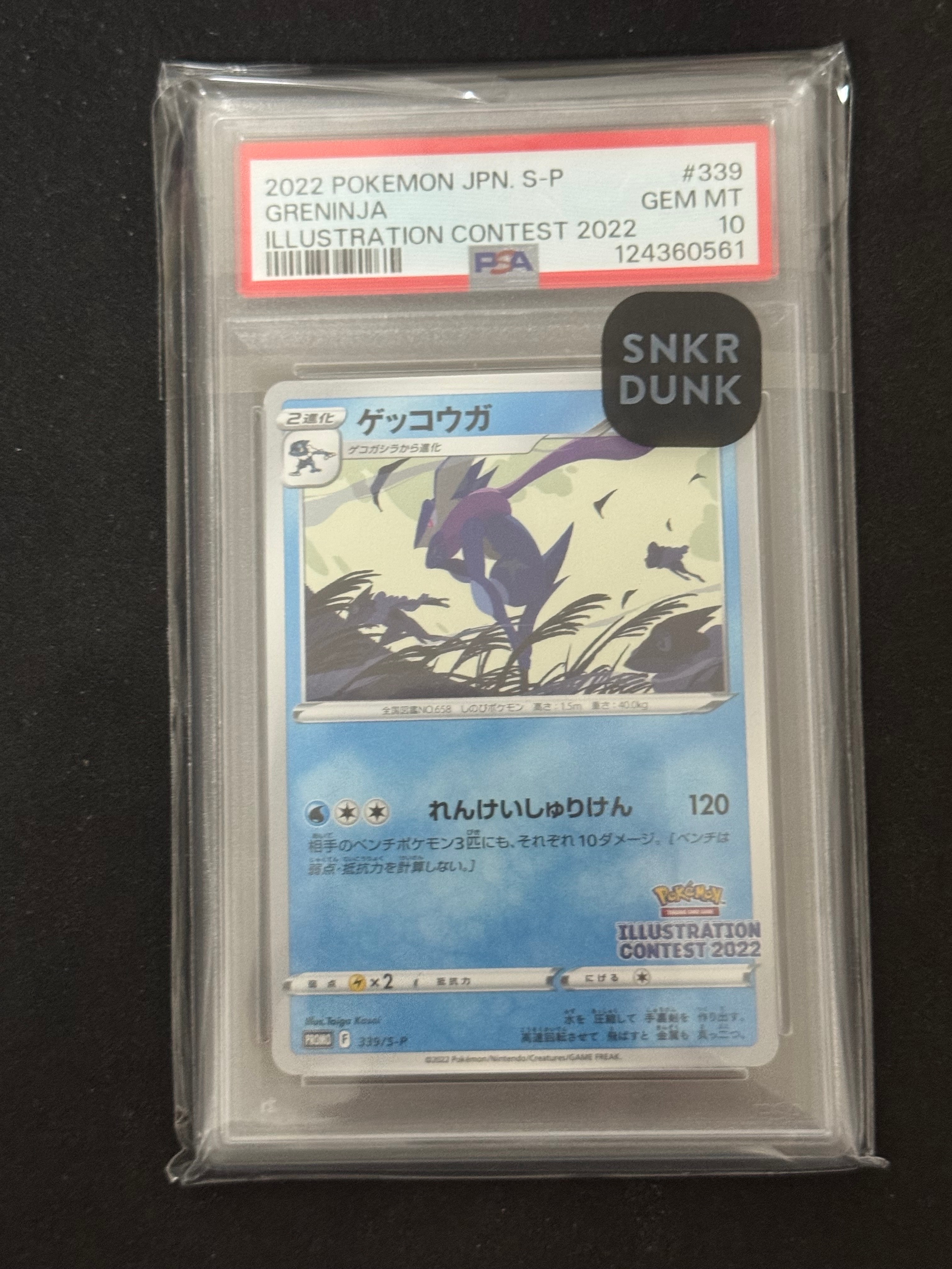 ゲッコウガ プロモ[PROMO339 S-P](プロモーションカード「ポケモンセンター・ポケモンストア・ポケモンセンターオンライン2000円以上購入特典」)
