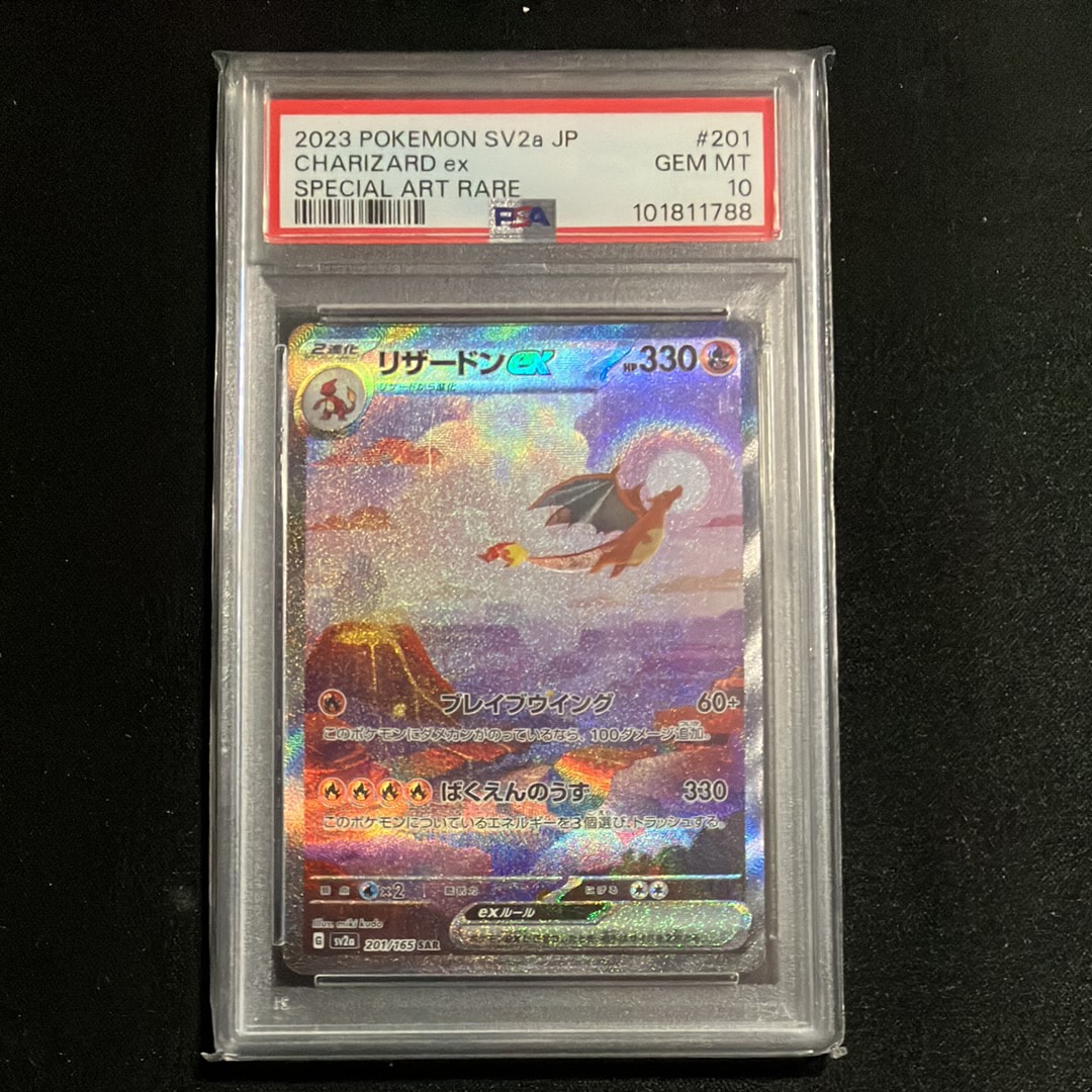 リザードンex SAR [SV2a 201/165](強化拡張パック「ポケモンカード151」)