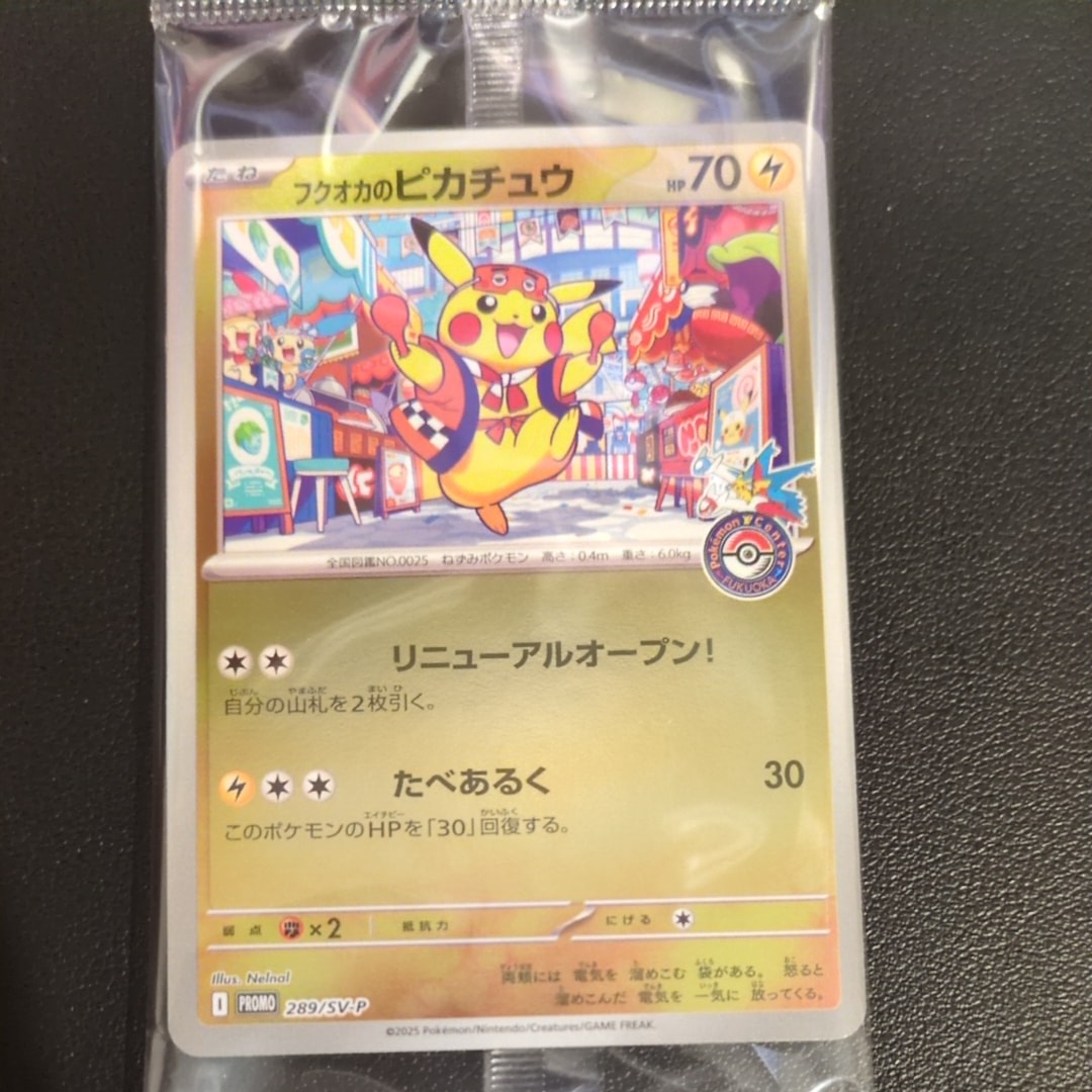フクオカのピカチュウ P [SV-P 289](スペシャルBOX「ポケモンセンターフクオカ」)