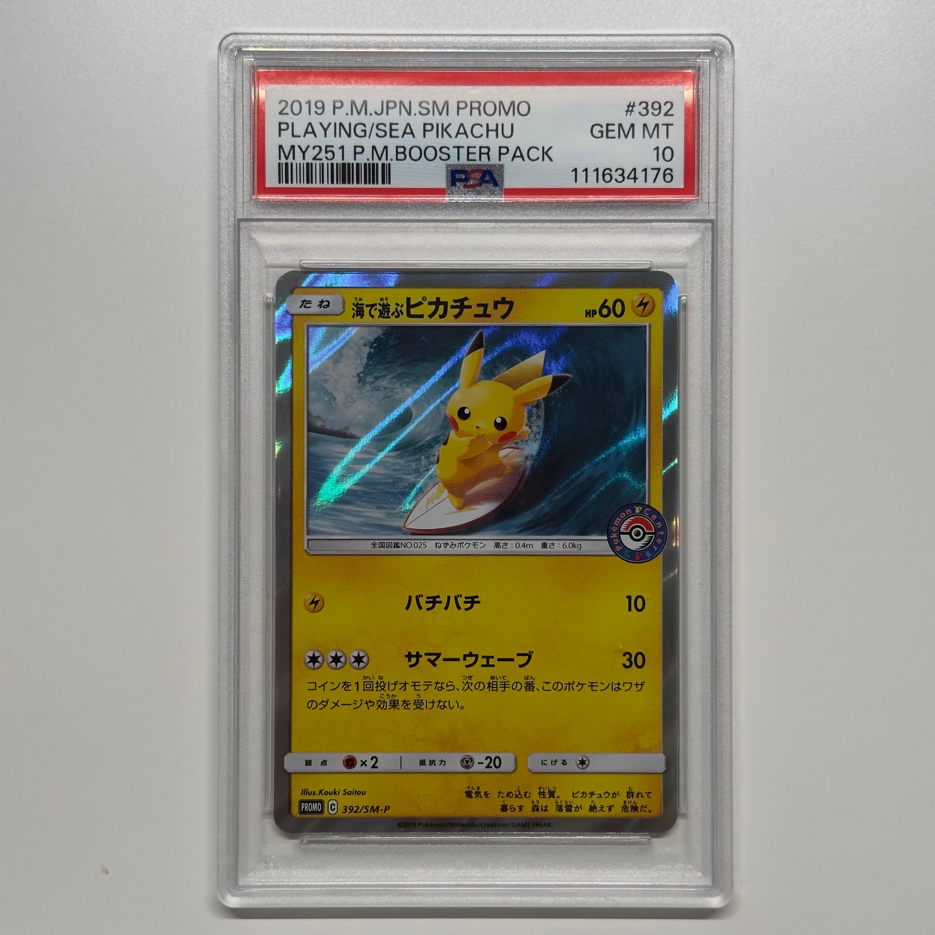 海で遊ぶピカチュウ: プロモ [SM-P 392](プロモーションカード「SM-P」)