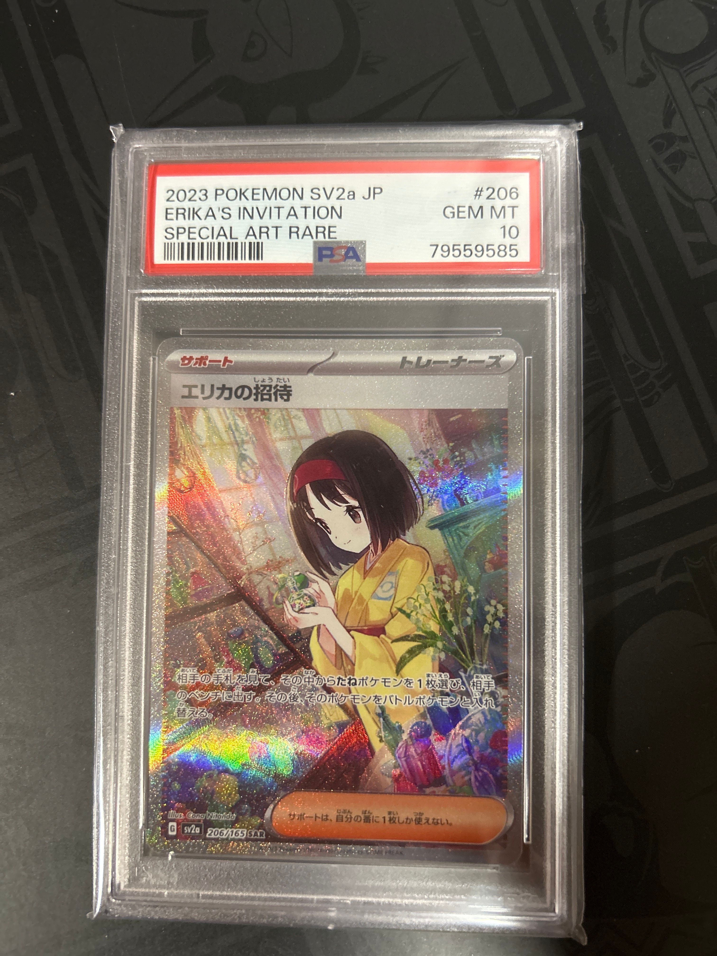 エリカの招待 SAR[SV2a 206/165](強化拡張パック「ポケモンカード151」)