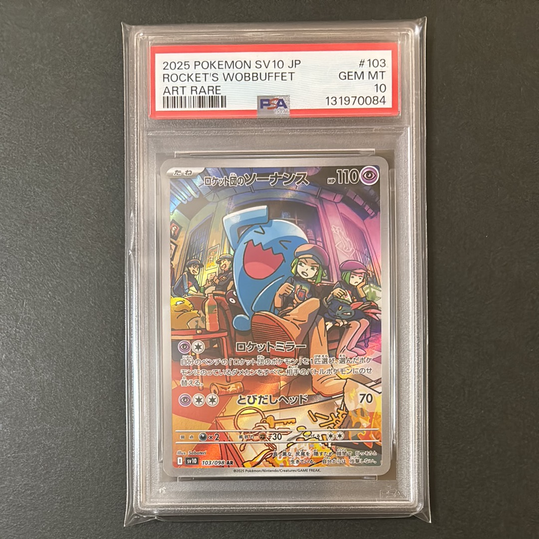 ロケット団のソーナンス AR [SV10 103/098](拡張パック「ロケット団の栄光」)