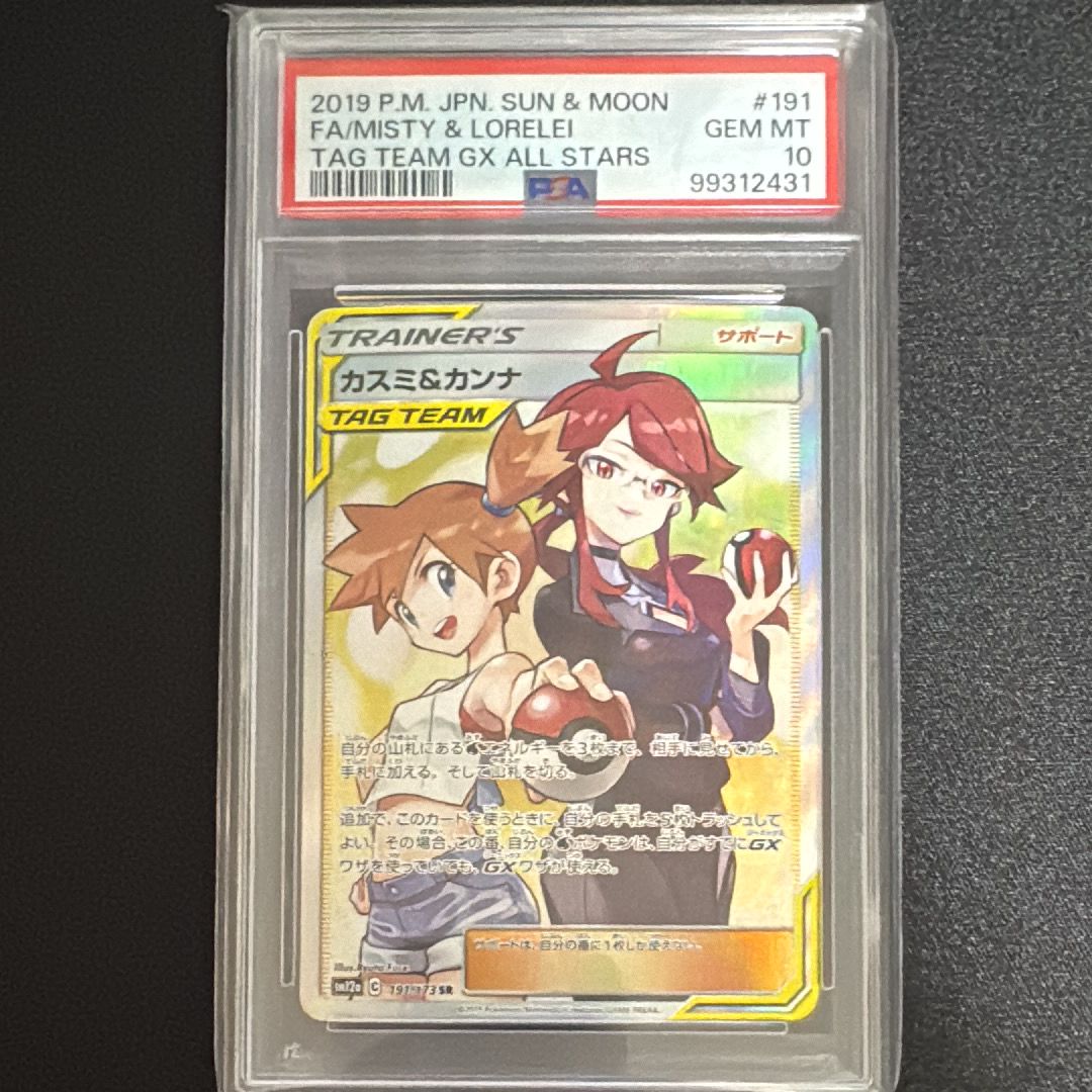 カスミ&カンナ SR[SM12a 191/173](ハイクラスパック「TAG TEAM GX タッグオールスターズ」)