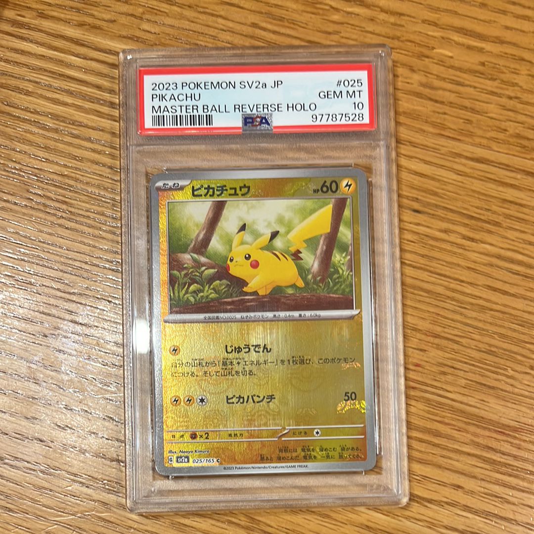ピカチュウ C: マスターボールミラー (マスボピカチュウ) [SV2a 025/165](強化拡張パック「ポケモンカード151」)