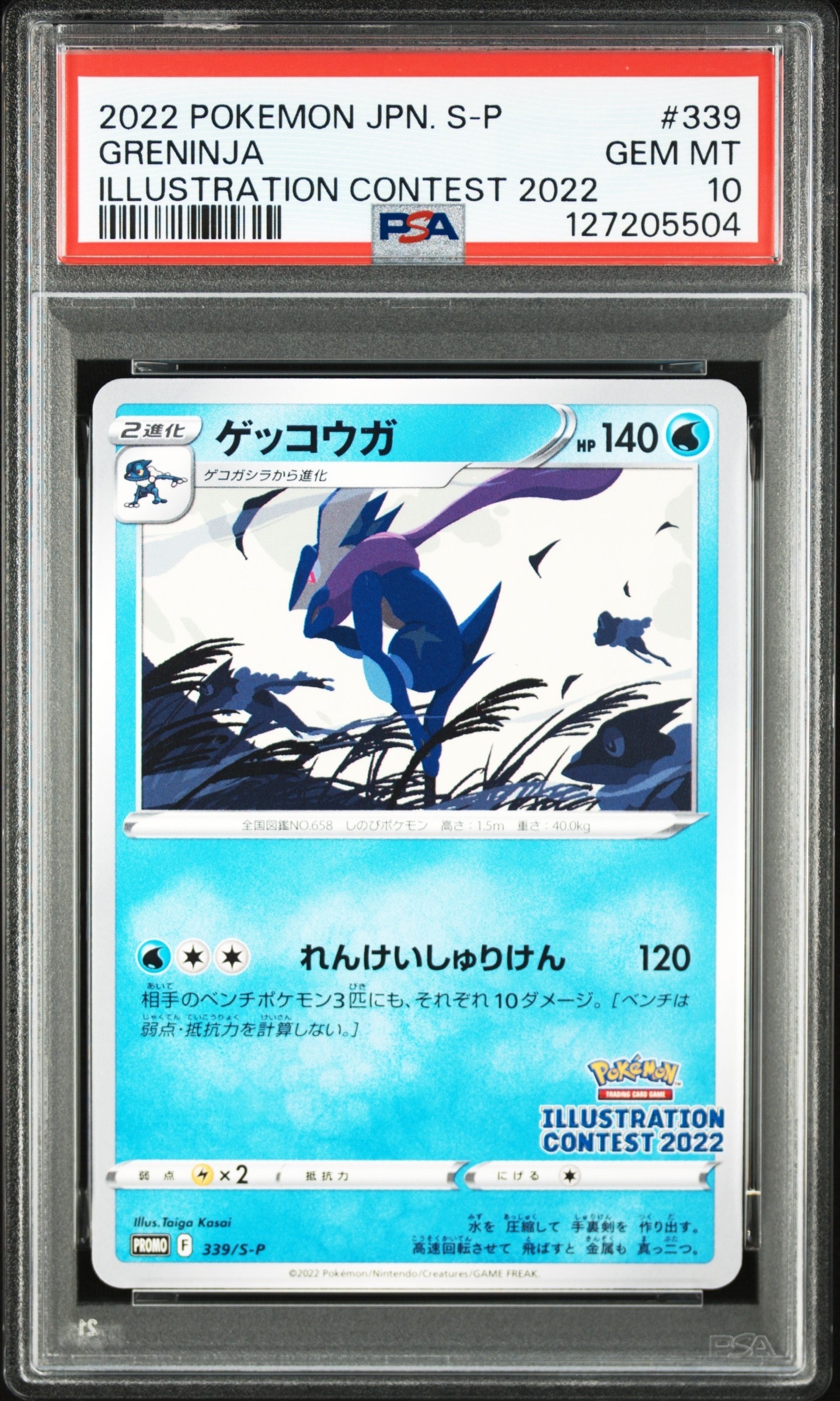 ゲッコウガ プロモ[PROMO339 S-P](プロモーションカード「ポケモンセンター・ポケモンストア・ポケモンセンターオンライン2000円以上購入特典」)