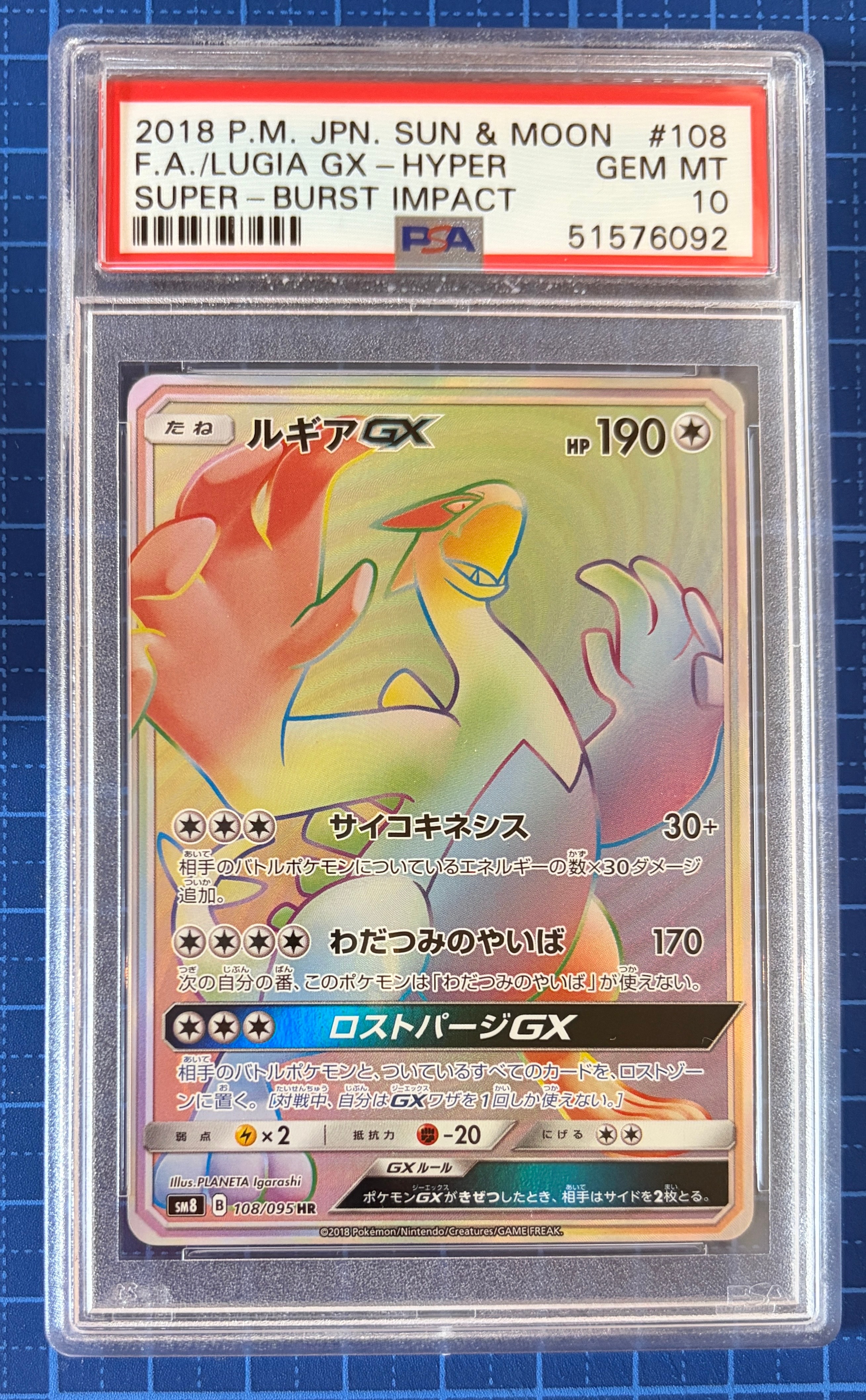 ルギアGX HR[SM8 108/095](拡張パック「超爆インパクト」)の新品/中古