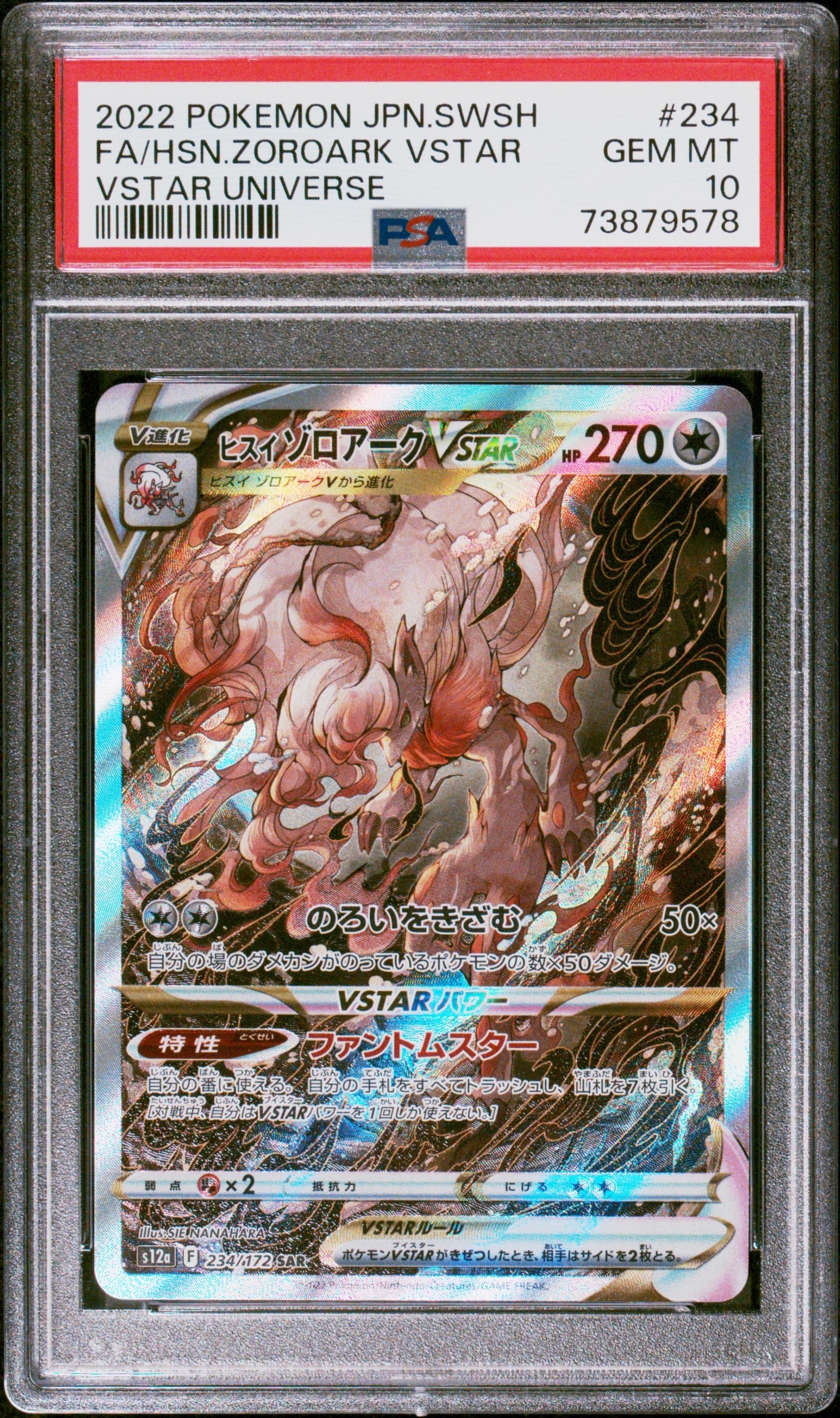 ヒスイゾロアークVSTAR SAR[s12a 234/172](ハイクラスパック「VSTARユニバース」)
