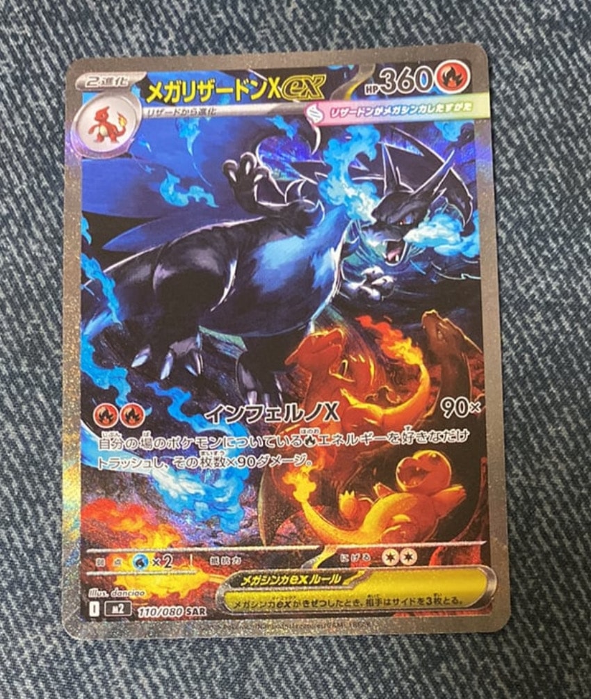 メガリザードンXex SAR [M2 110/080](拡張パック「インフェルノX」)