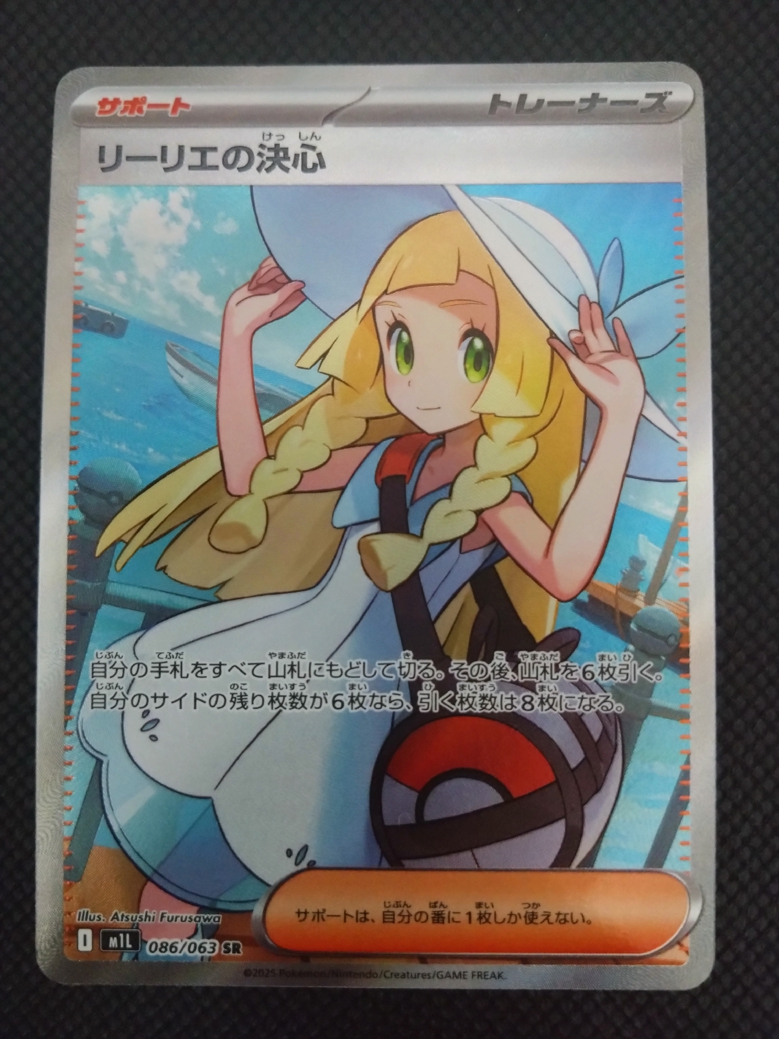 リーリエの決心 SR [M1L 086/063](拡張パック「メガブレイブ」)通販
