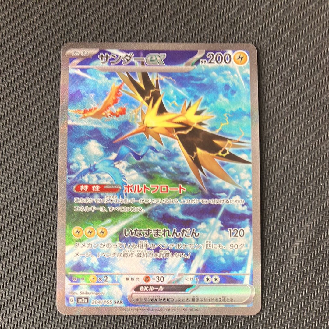 サンダーex SAR[SV2a 204/165](強化拡張パック「ポケモンカード151」)