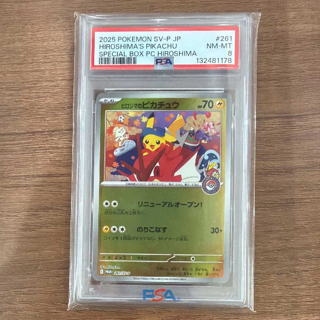 ヒロシマのピカチュウ P [SV-P 261](スペシャルBOX「ポケモンセンターヒロシマ」)
