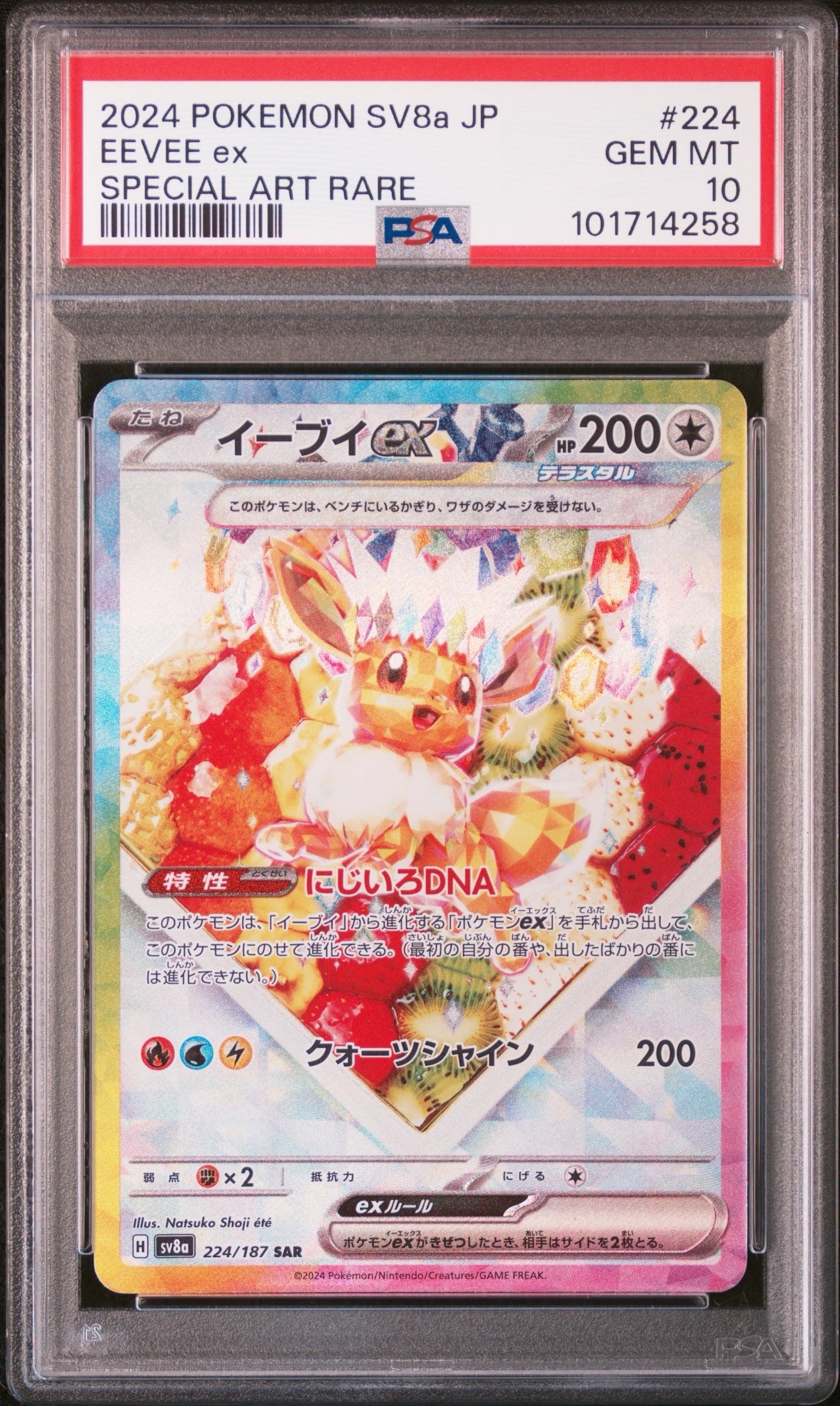 イーブイex SAR [SV8a 224/187](ハイクラスパック「テラスタルフェスex」)