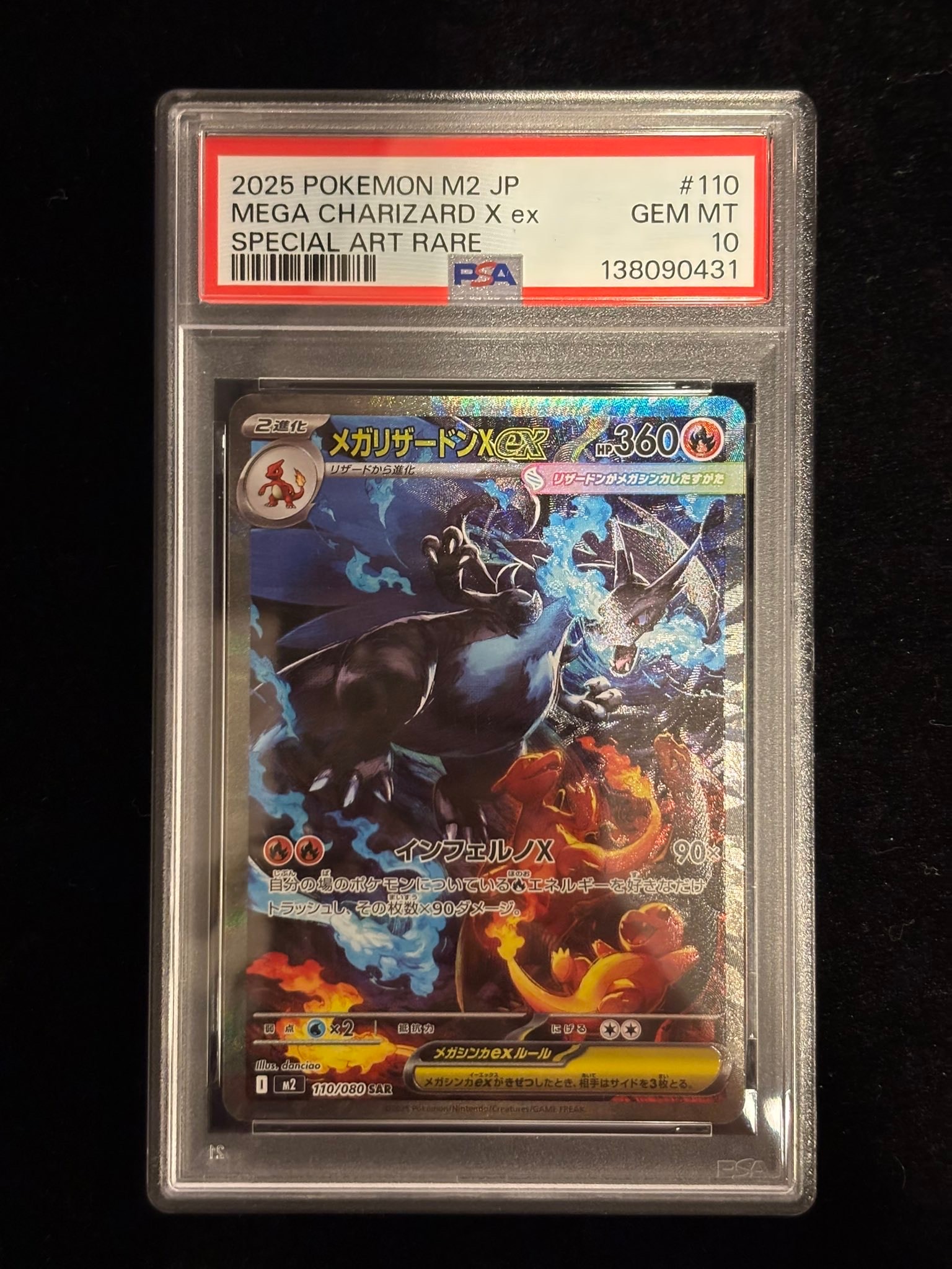 メガリザードンXex SAR [M2 110/080](拡張パック「インフェルノX」)