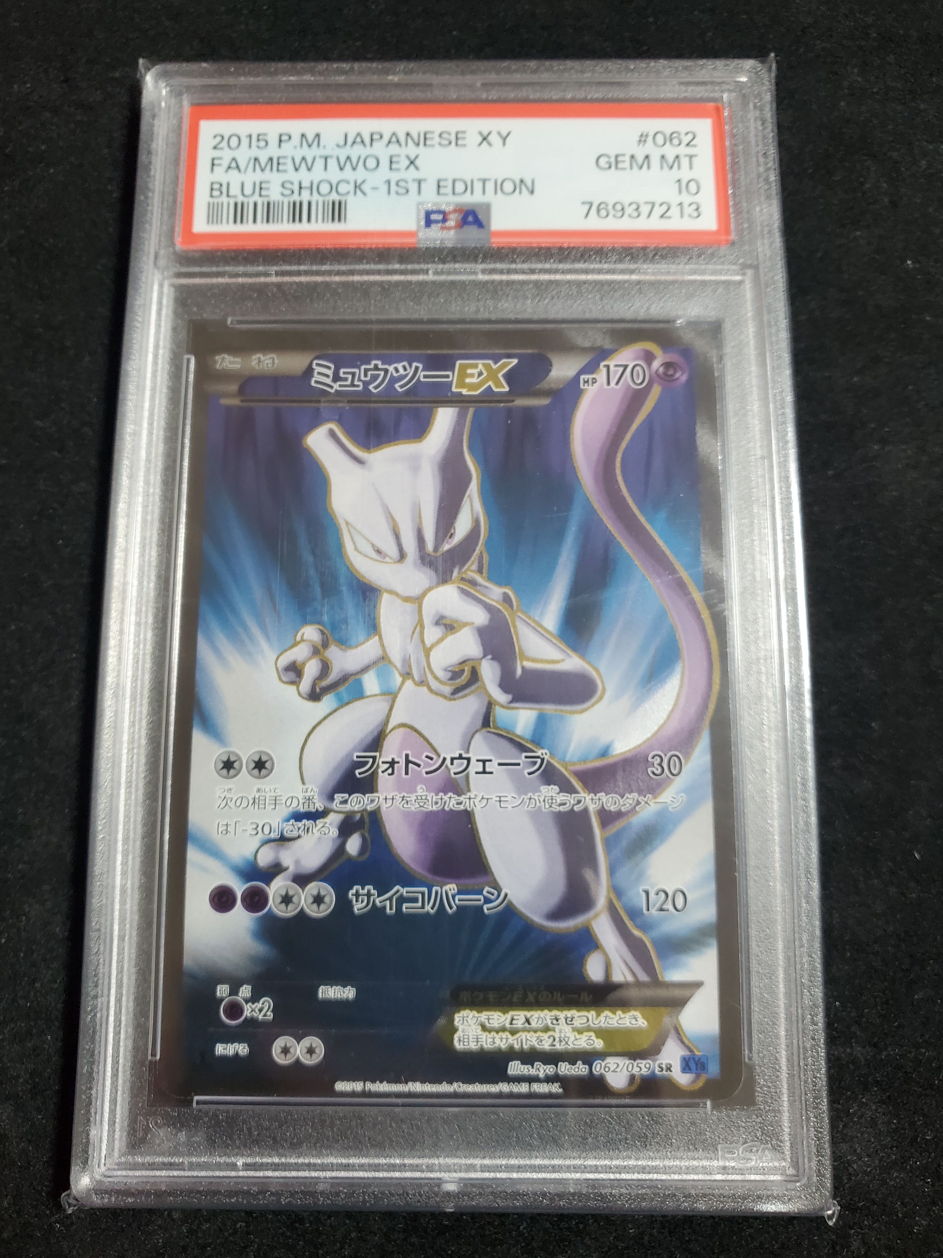 ミュウツーEX SR :1ED [XY8-B 062/059](拡張パック「青い衝撃」)