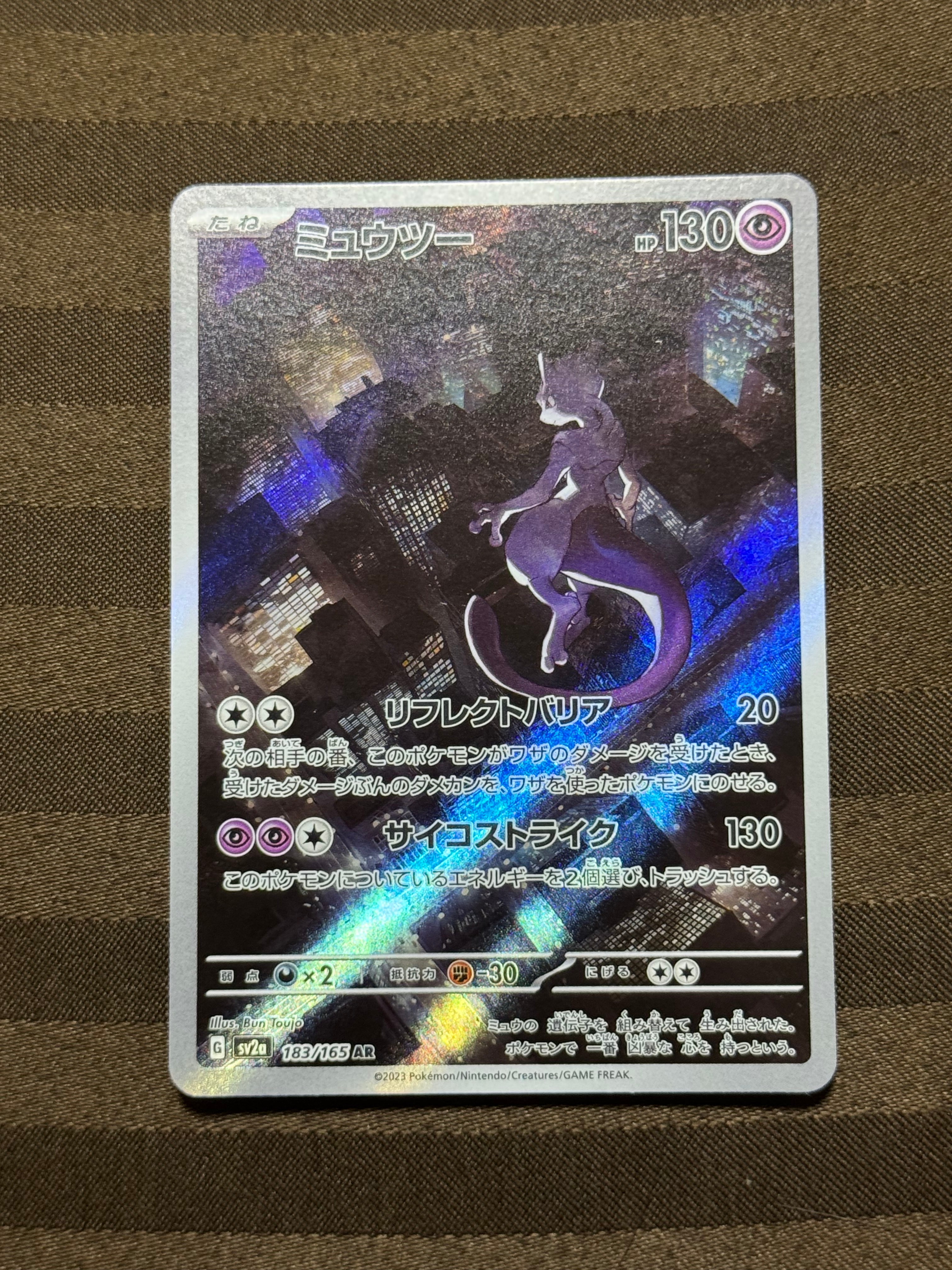 ミュウツー AR[SV2a 183/165](強化拡張パック「ポケモンカード151」)