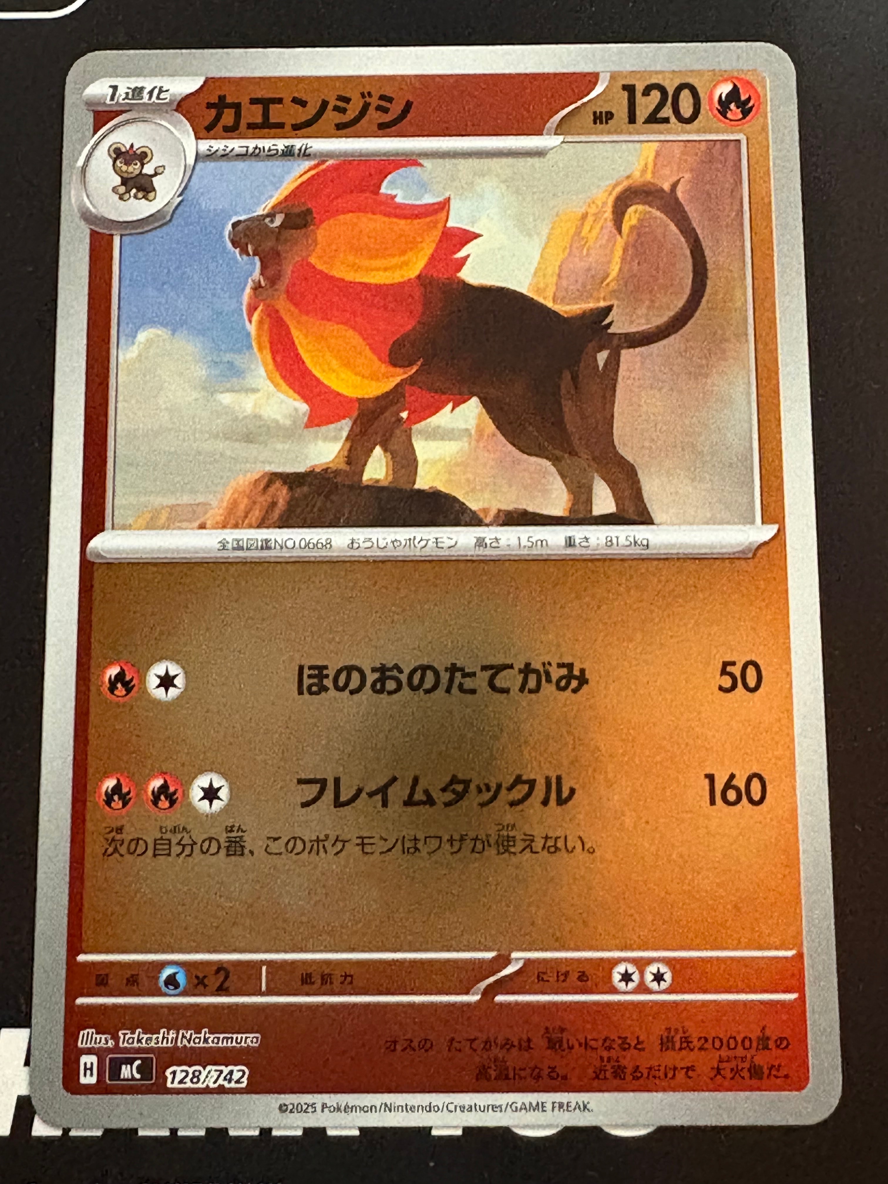 カエンジシ :ミラー [MC 128/742](スタートデッキ100「バトルコレクション」)