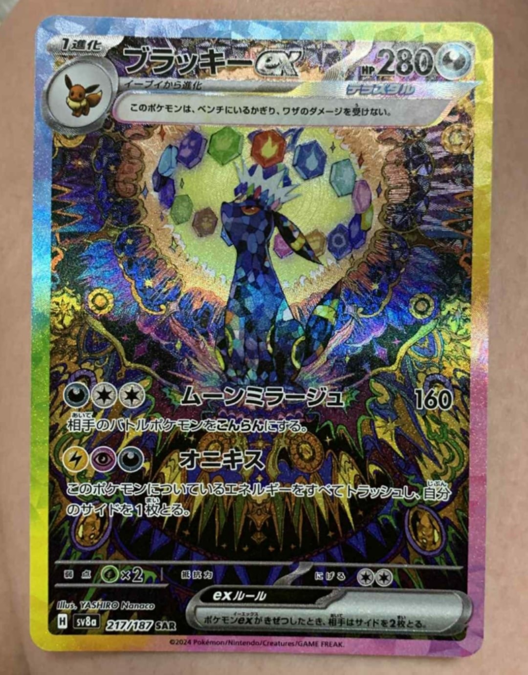 ブラッキーex SAR [SV8a 217/187](ハイクラスパック「テラスタルフェスex」)