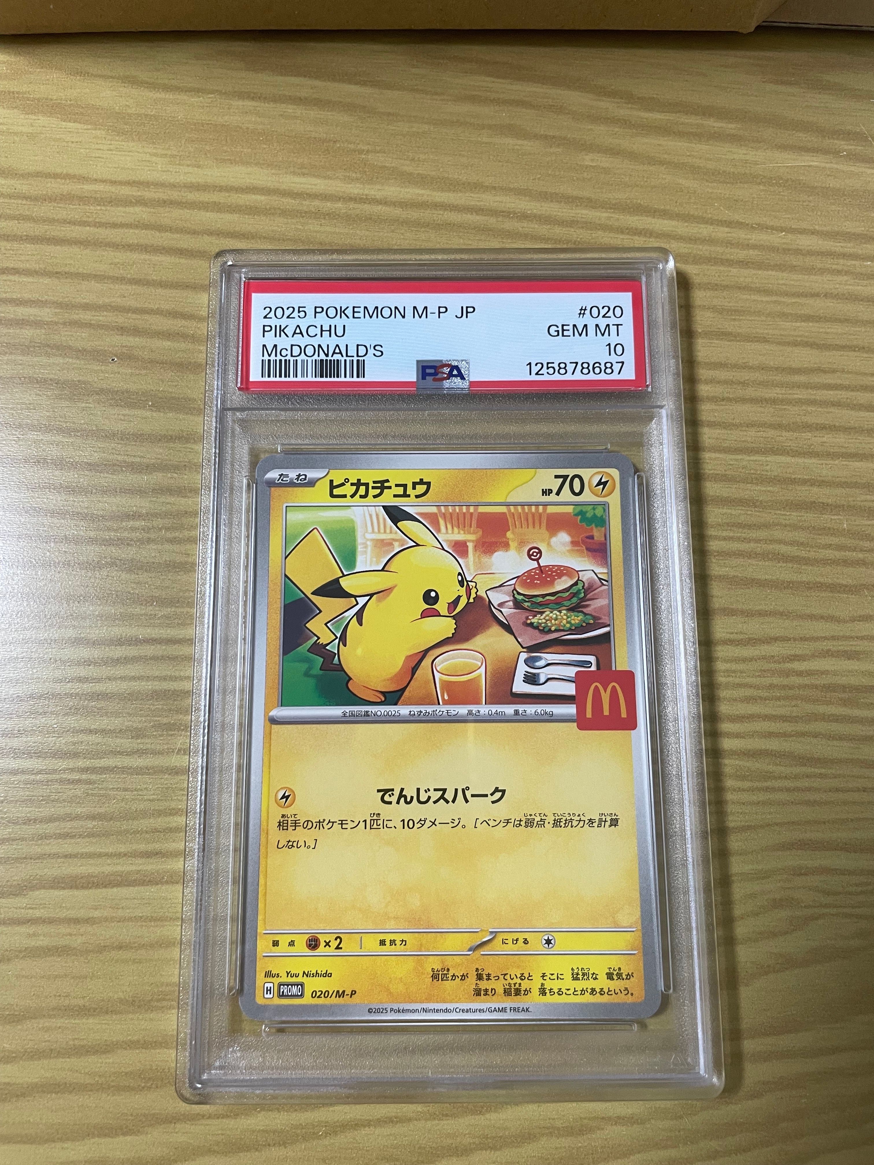ピカチュウ P [M-P 020](プロモカードパック「マクドナルド ハッピーセット2025」)