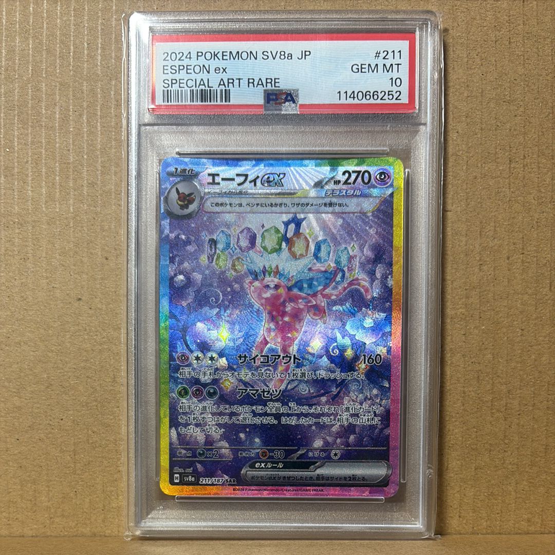エーフィex SAR [SV8a 211/187](ハイクラスパック「テラスタルフェスex」)