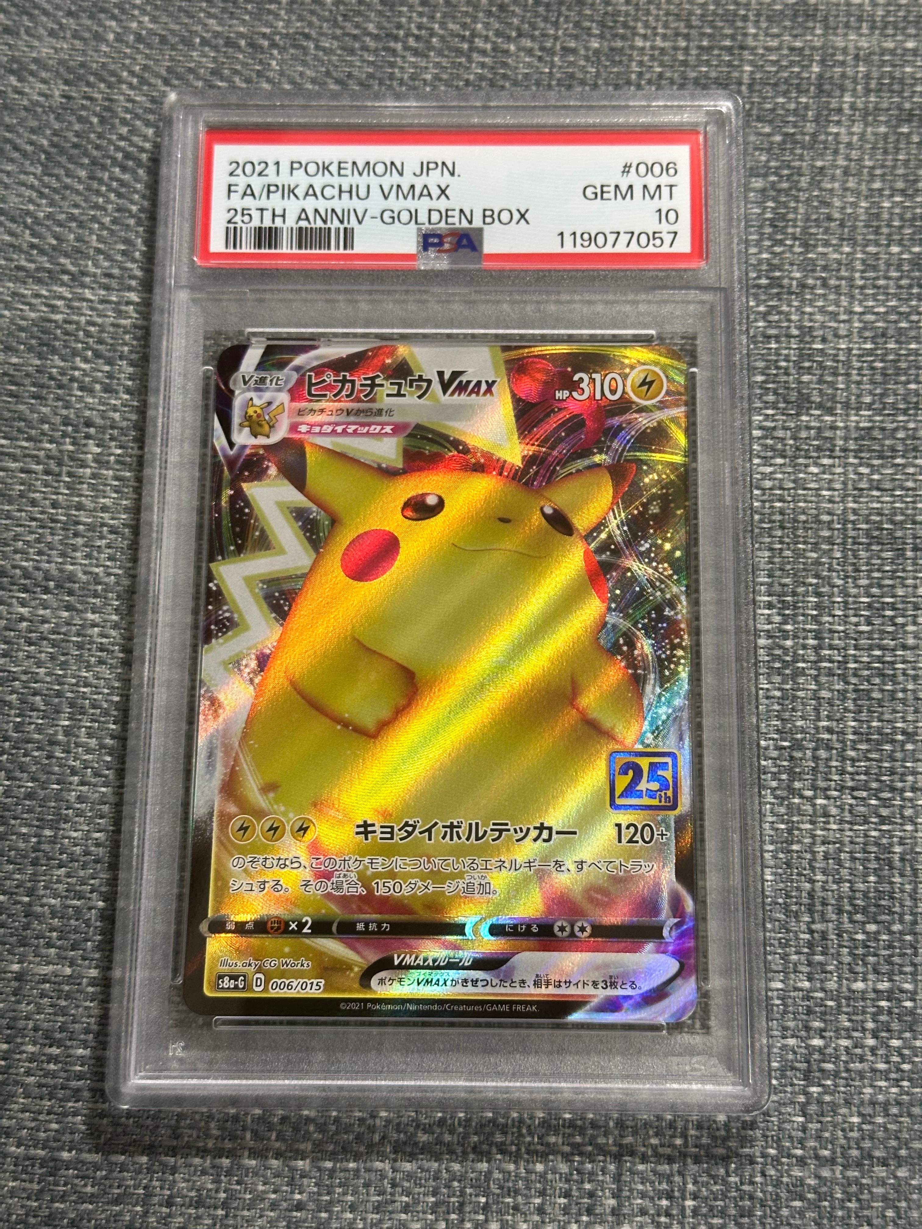 PSA10】ピカチュウVMAX [S8a-G 006/015](『25th アニバーサリー